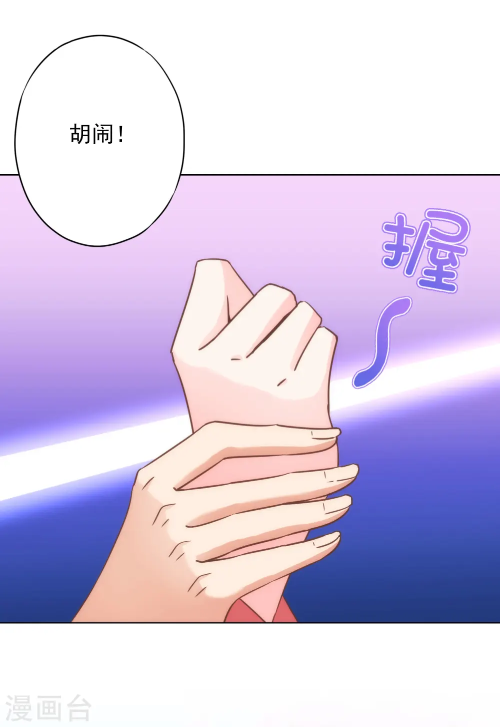 哦，我的宠妃大人漫画,第310话 注定帮你兜底2图
