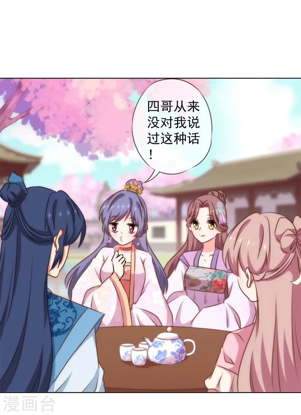 哦，我的宠妃大人漫画,第157话 吃醋的姐夫2图