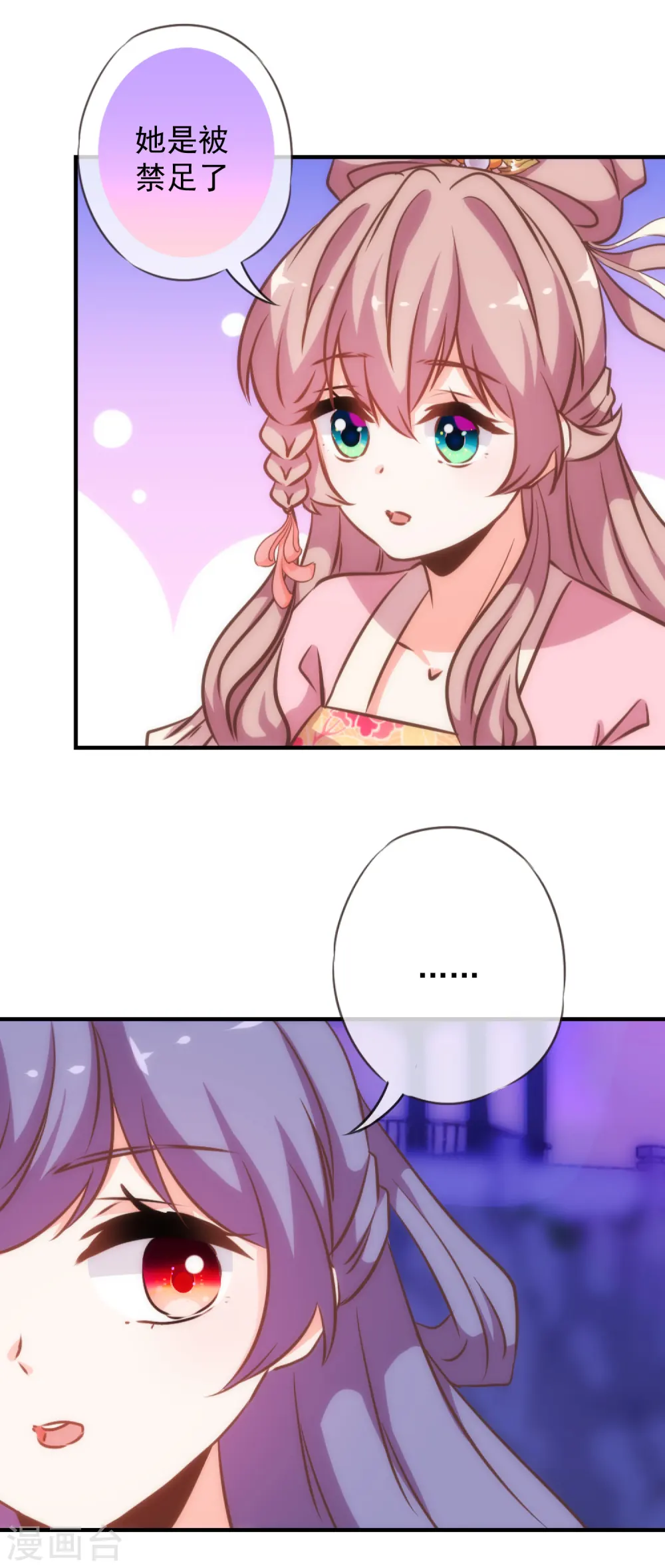 哦，我的宠妃大人漫画,第186话 耳濡目染2图