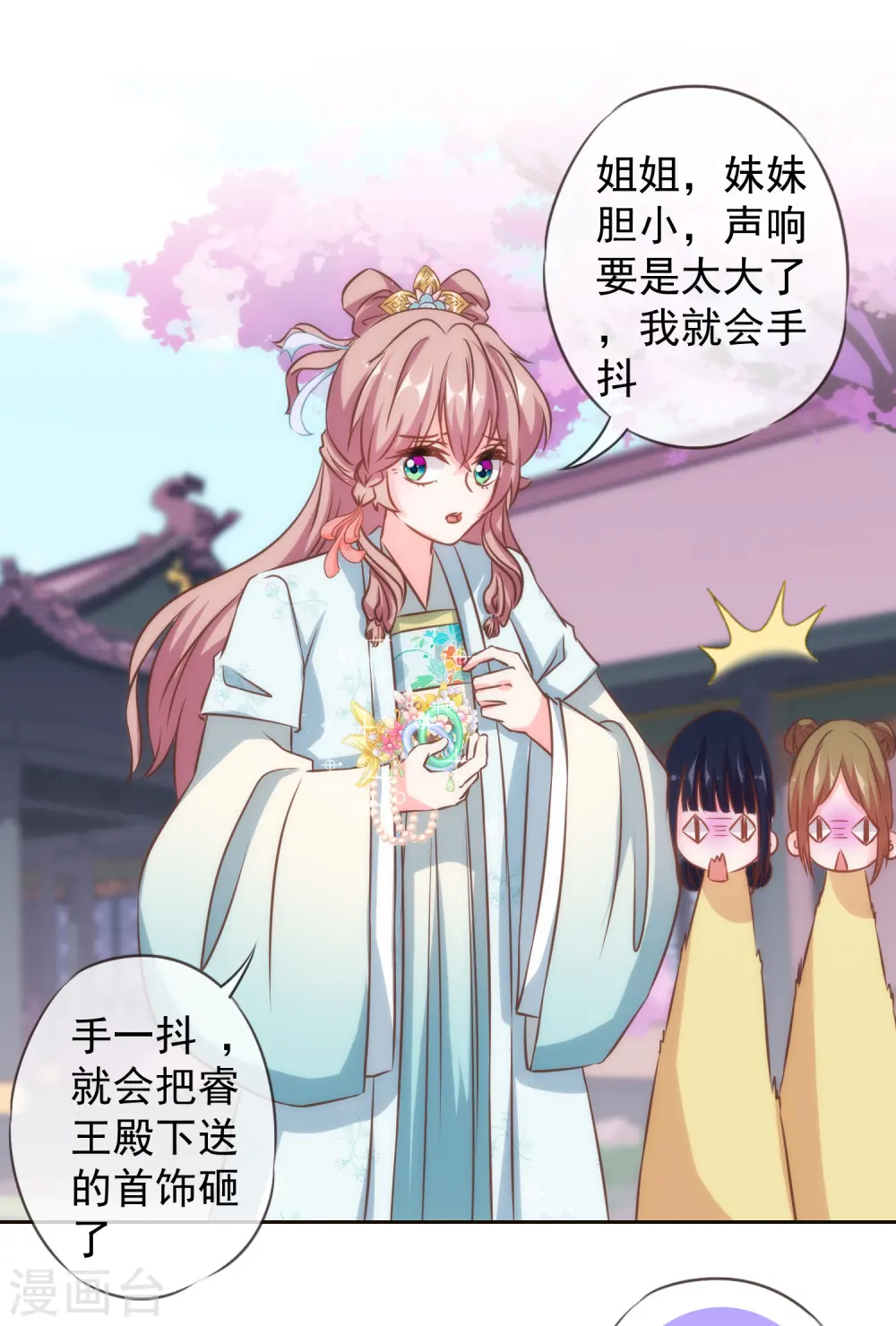 哦，我的宠妃大人漫画,第134话 打的就是你！1图