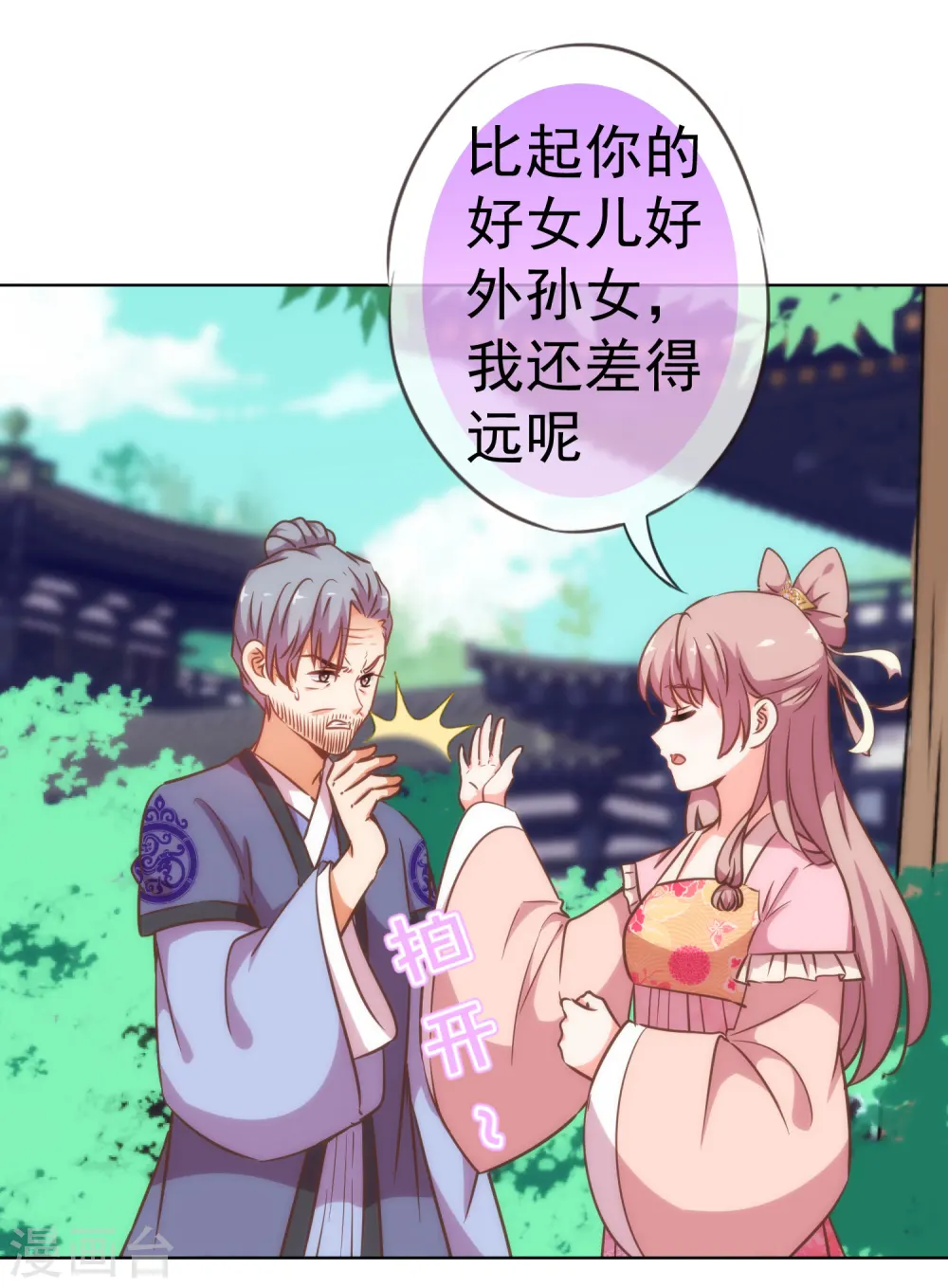哦，我的宠妃大人漫画,第204话 不见棺材不掉泪2图