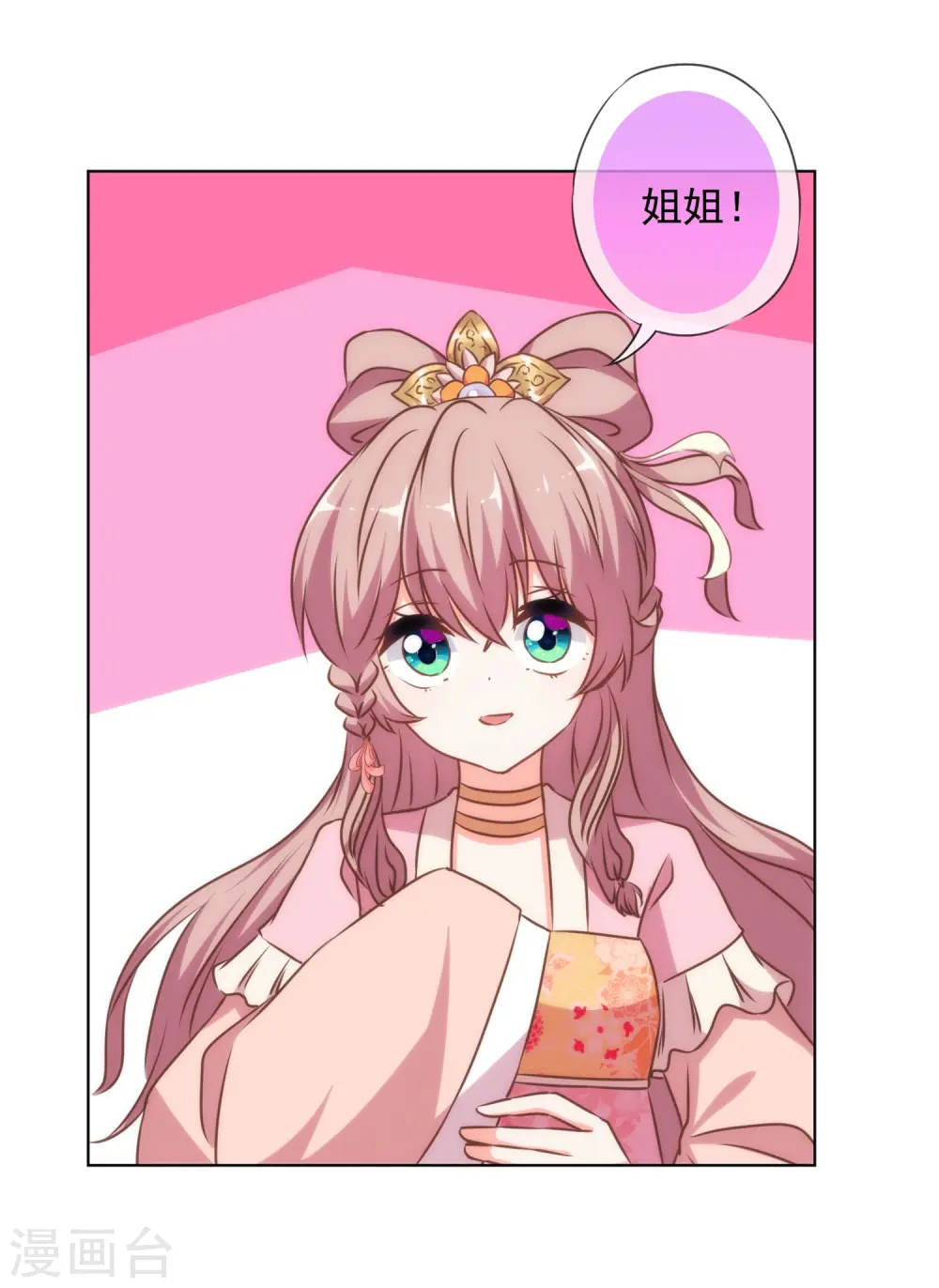 哦，我的宠妃大人漫画,第158话 姐姐暴走2图