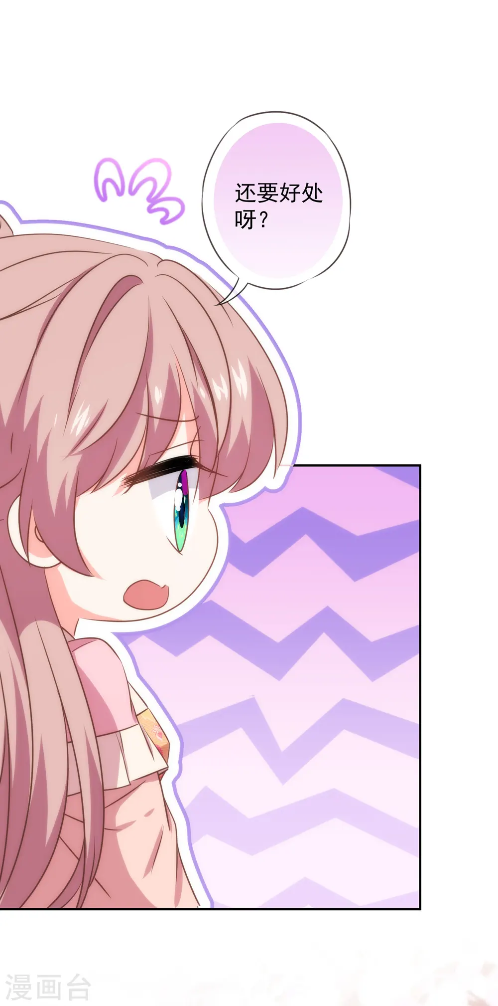 哦，我的宠妃大人漫画,第257话 撒娇可耻但有用！1图
