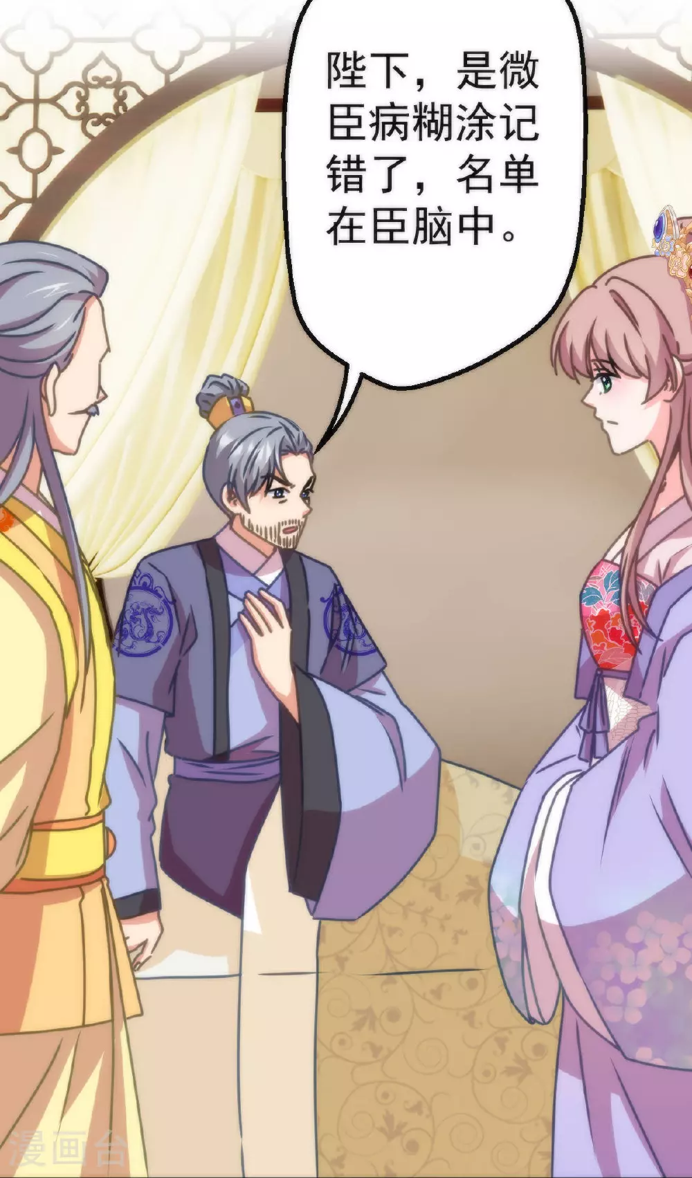 哦，我的宠妃大人漫画,第398话 娶妻娶贤1图