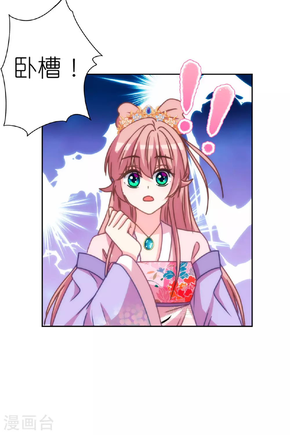 哦，我的宠妃大人漫画,第401话 只要你就好！1图