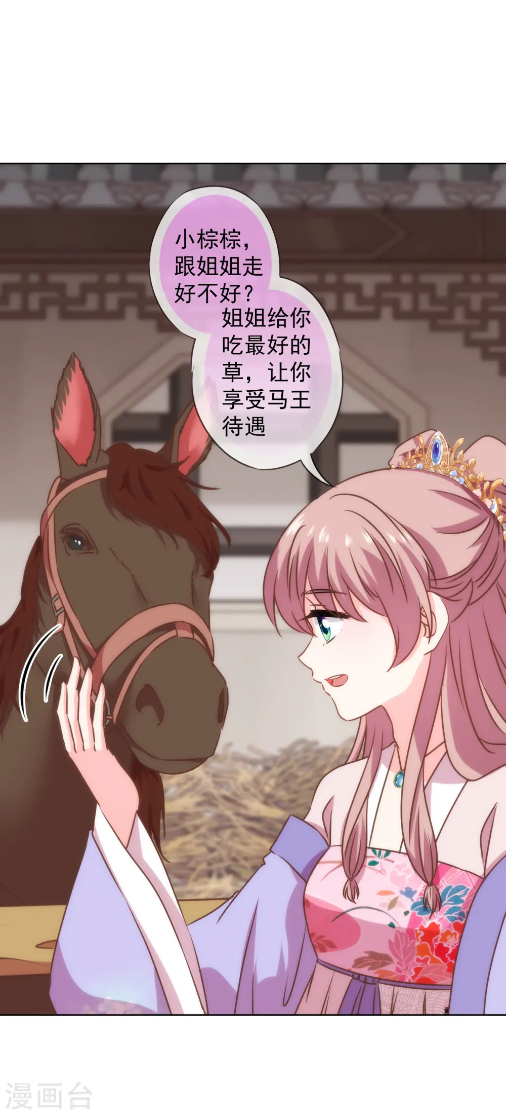哦，我的宠妃大人漫画,第276话 驯马如驯人2图