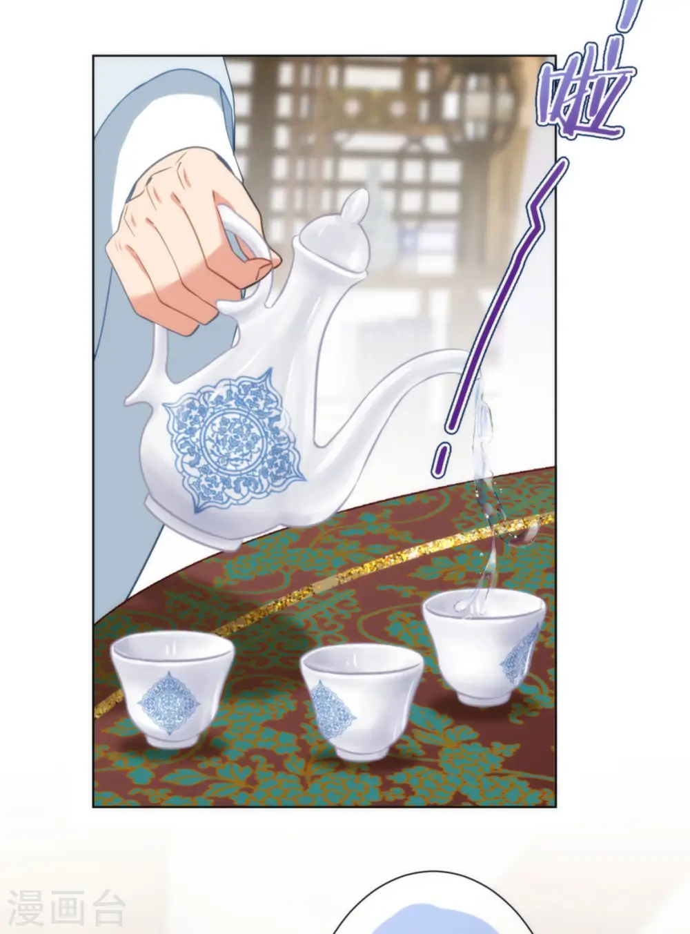 哦，我的宠妃大人漫画,第348话 三天不打上房揭瓦2图