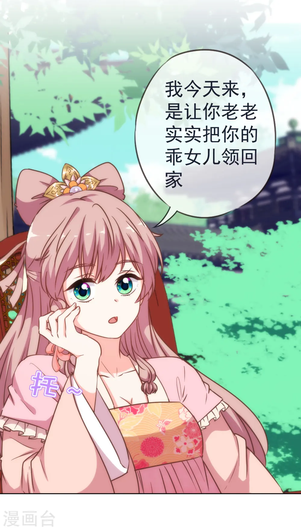 哦，我的宠妃大人漫画,第204话 不见棺材不掉泪2图