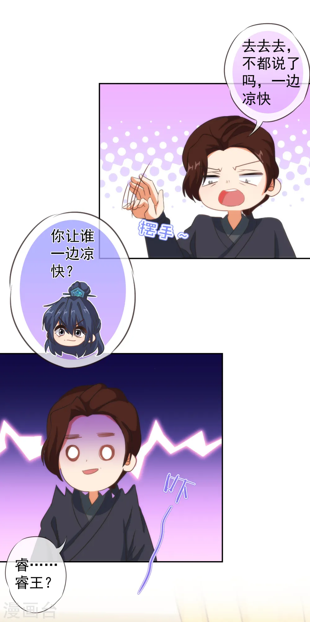 哦，我的宠妃大人漫画,第106话 打麻将1图