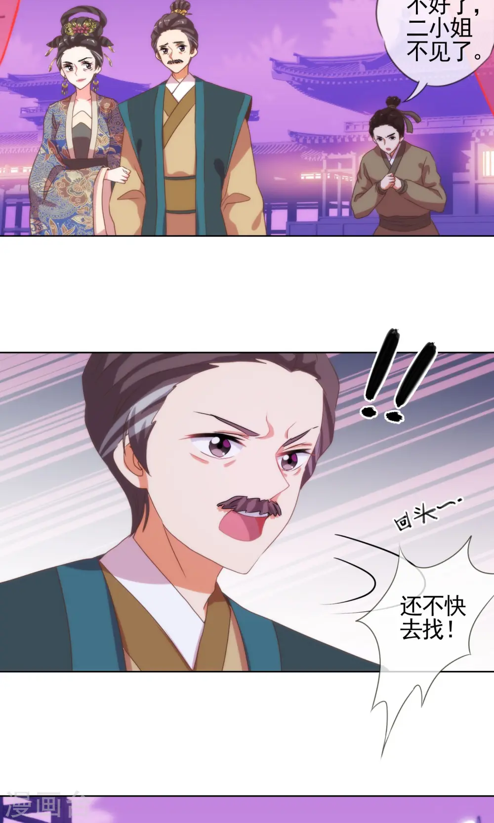 哦，我的宠妃大人漫画,第6话 小妾好大胆1图