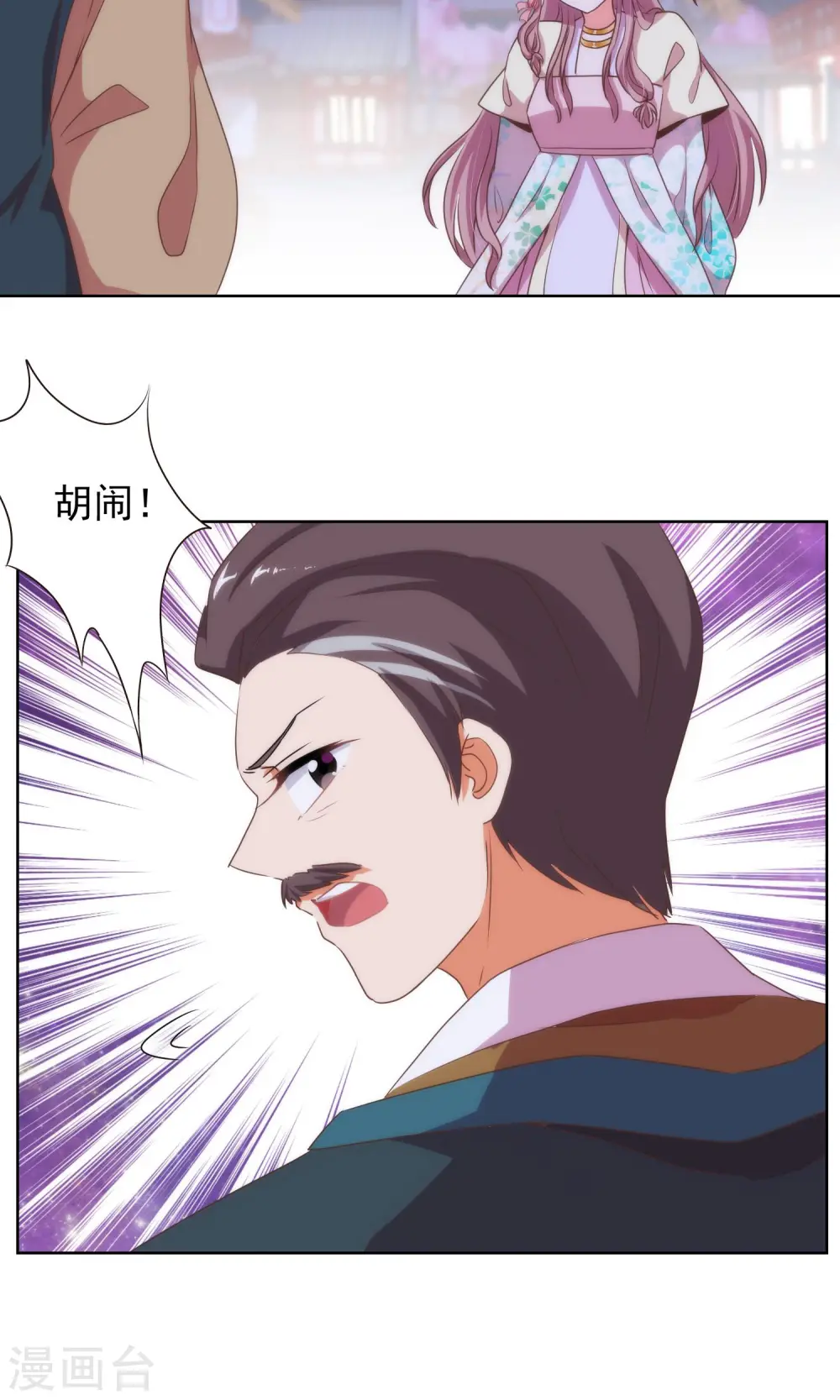 哦，我的宠妃大人漫画,第11话 退婚有戏啊！1图