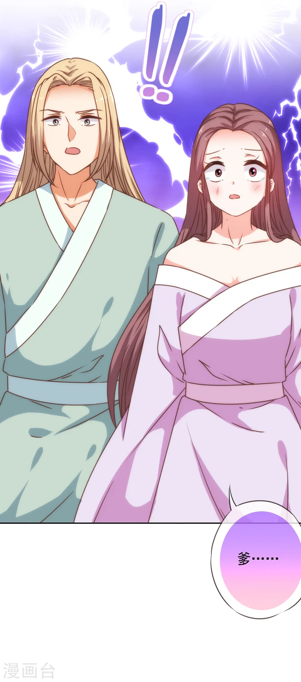 哦，我的宠妃大人漫画,第196话 得不偿失2图