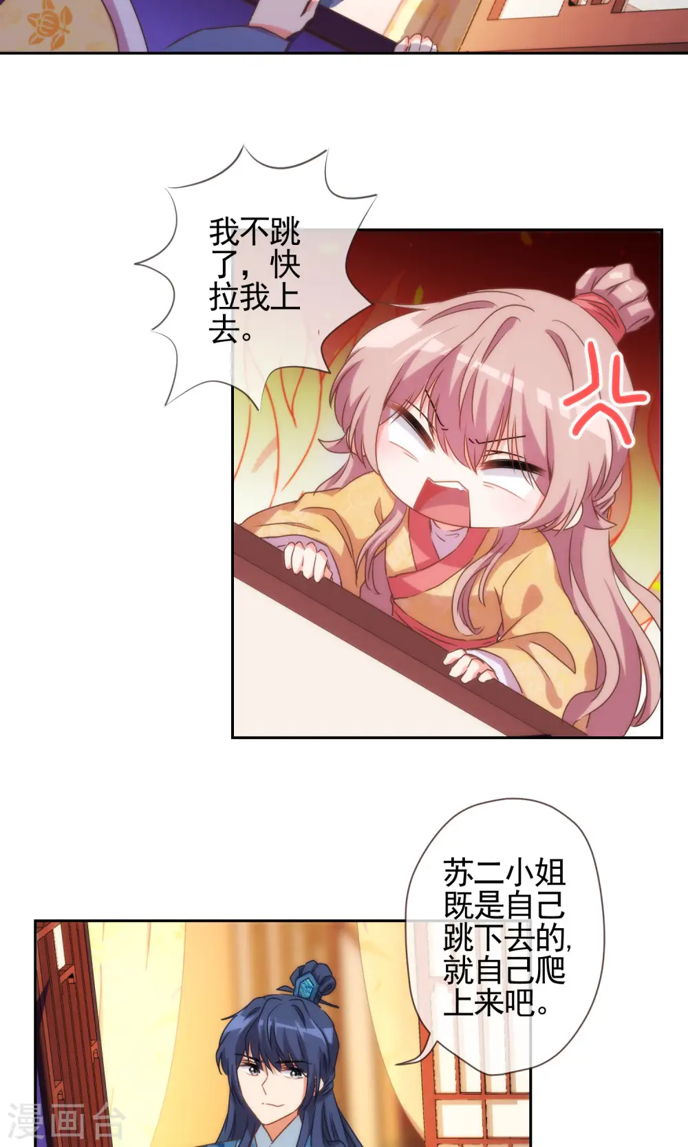 哦，我的宠妃大人漫画,第37话 见风使舵本尊2图