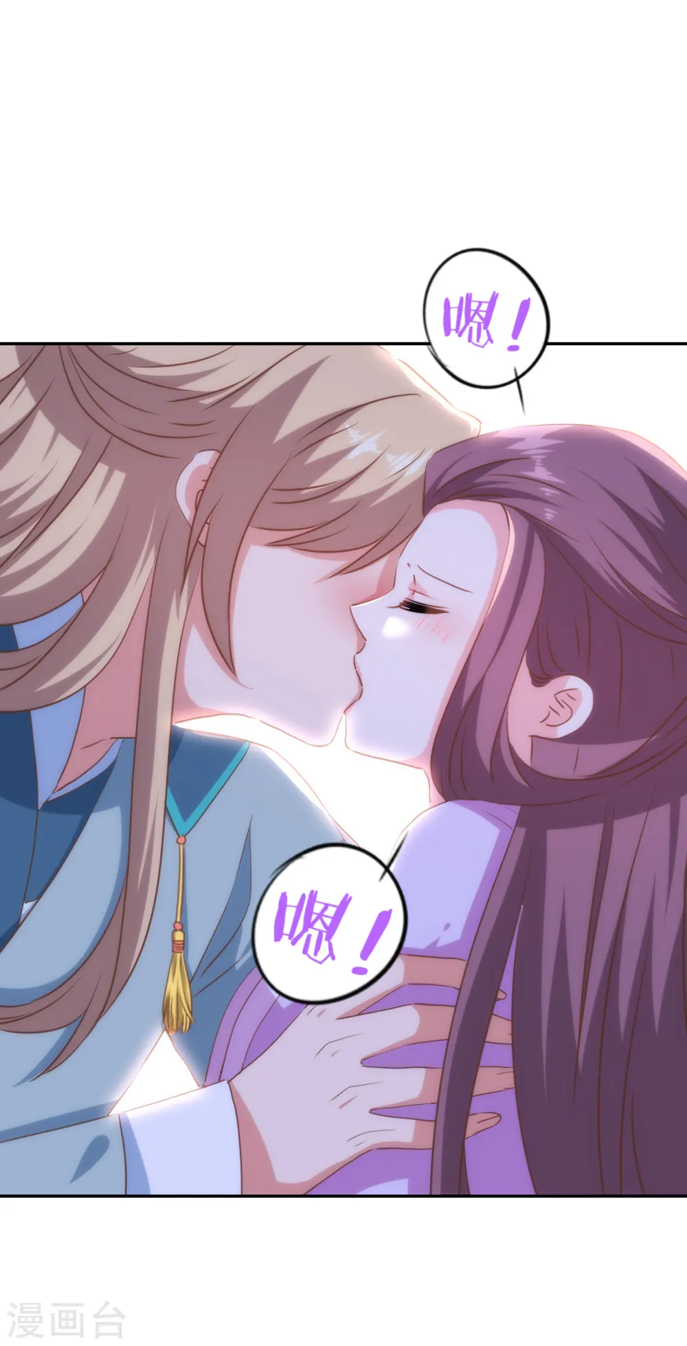 哦，我的宠妃大人漫画,第270话 我应该更爱你！1图