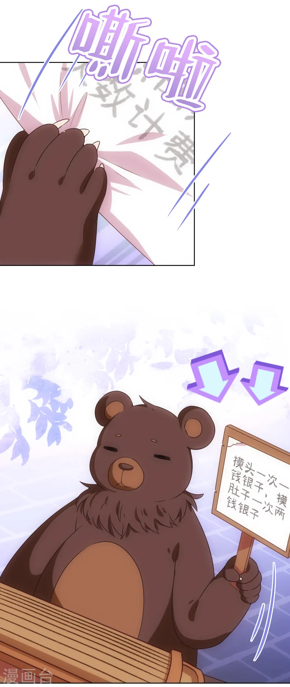 哦，我的宠妃大人漫画,第288话 美女如猛兽1图