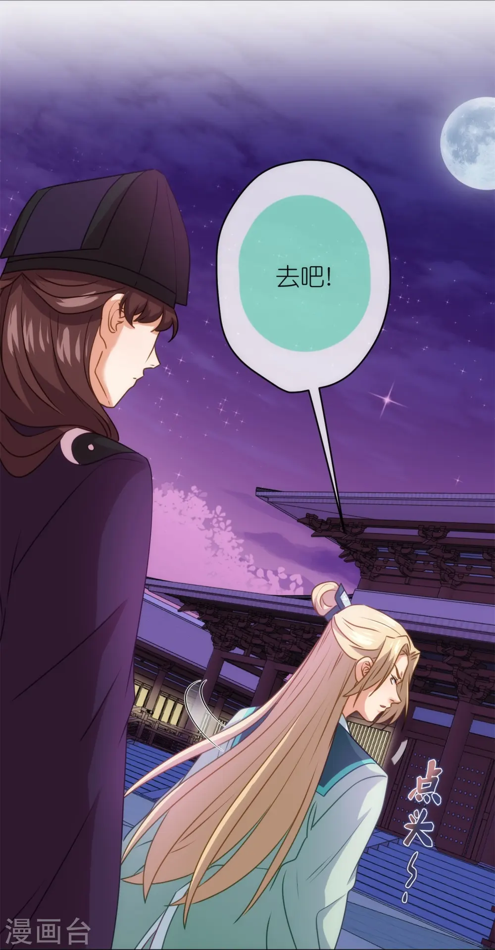 哦，我的宠妃大人漫画,第356话 捉妖记2图