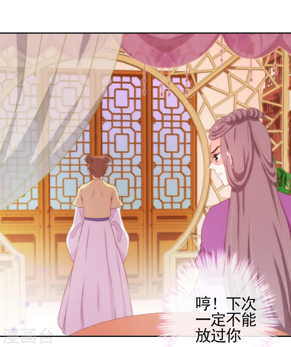 哦，我的宠妃大人漫画,第19话 二小姐犯病了！1图