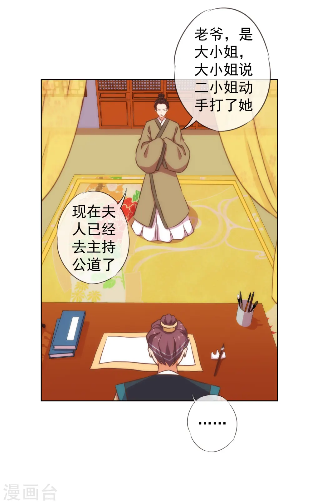哦，我的宠妃大人漫画,第135话 撒娇马屁必杀技2图