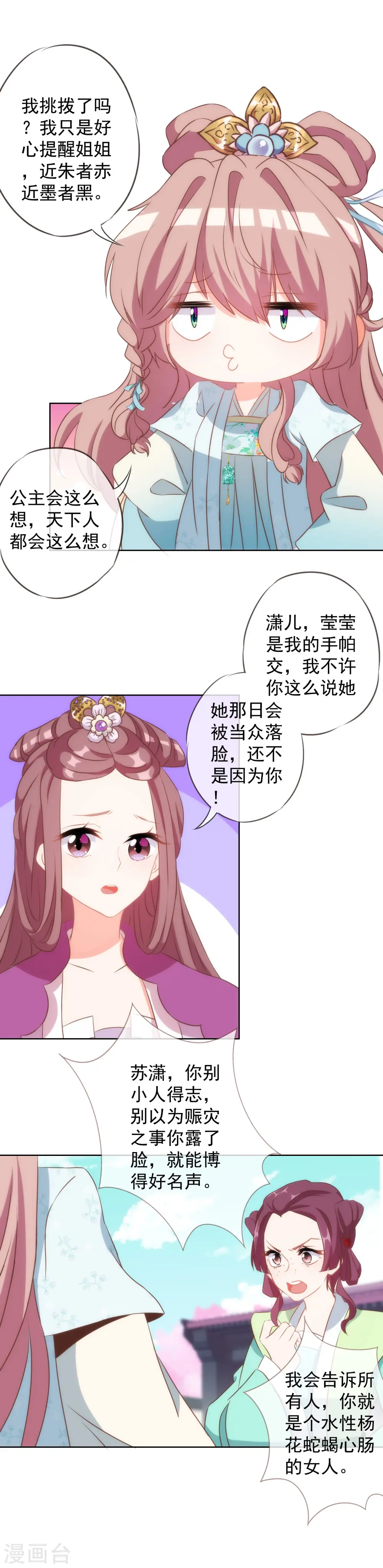 哦，我的宠妃大人漫画,第98话 戏真足1图