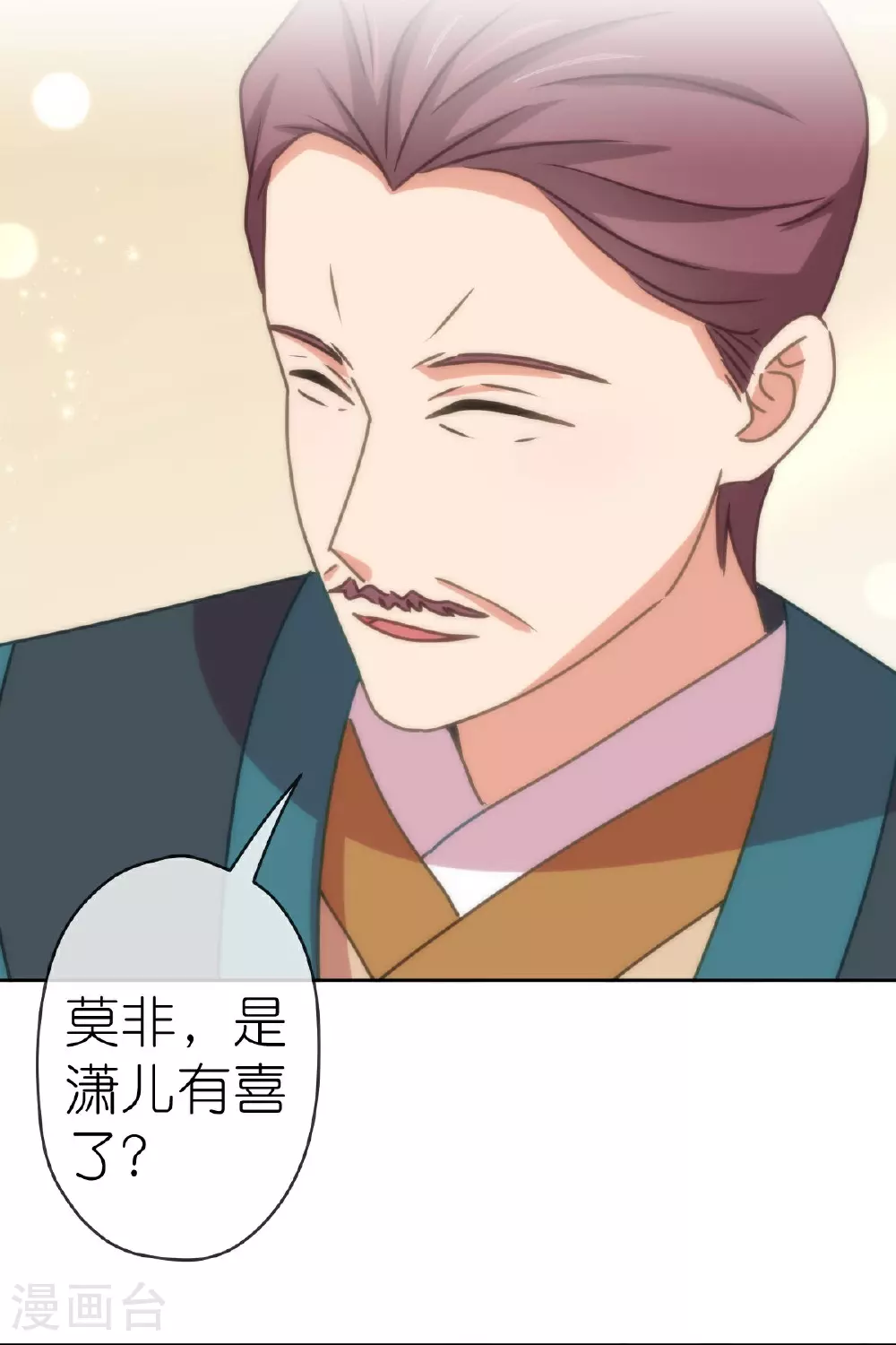哦，我的宠妃大人漫画,第403话 重逢2图