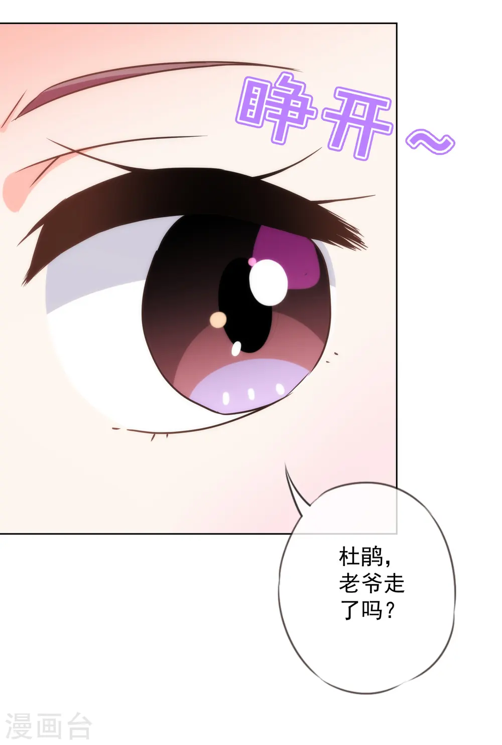 哦，我的宠妃大人漫画,第238话 做戏做全套1图