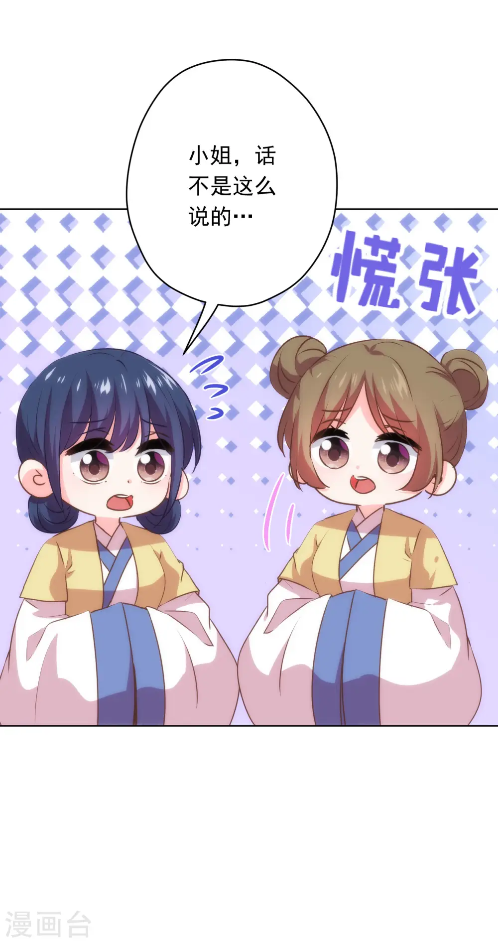哦，我的宠妃大人漫画,第294话 哼，大不了和离！2图
