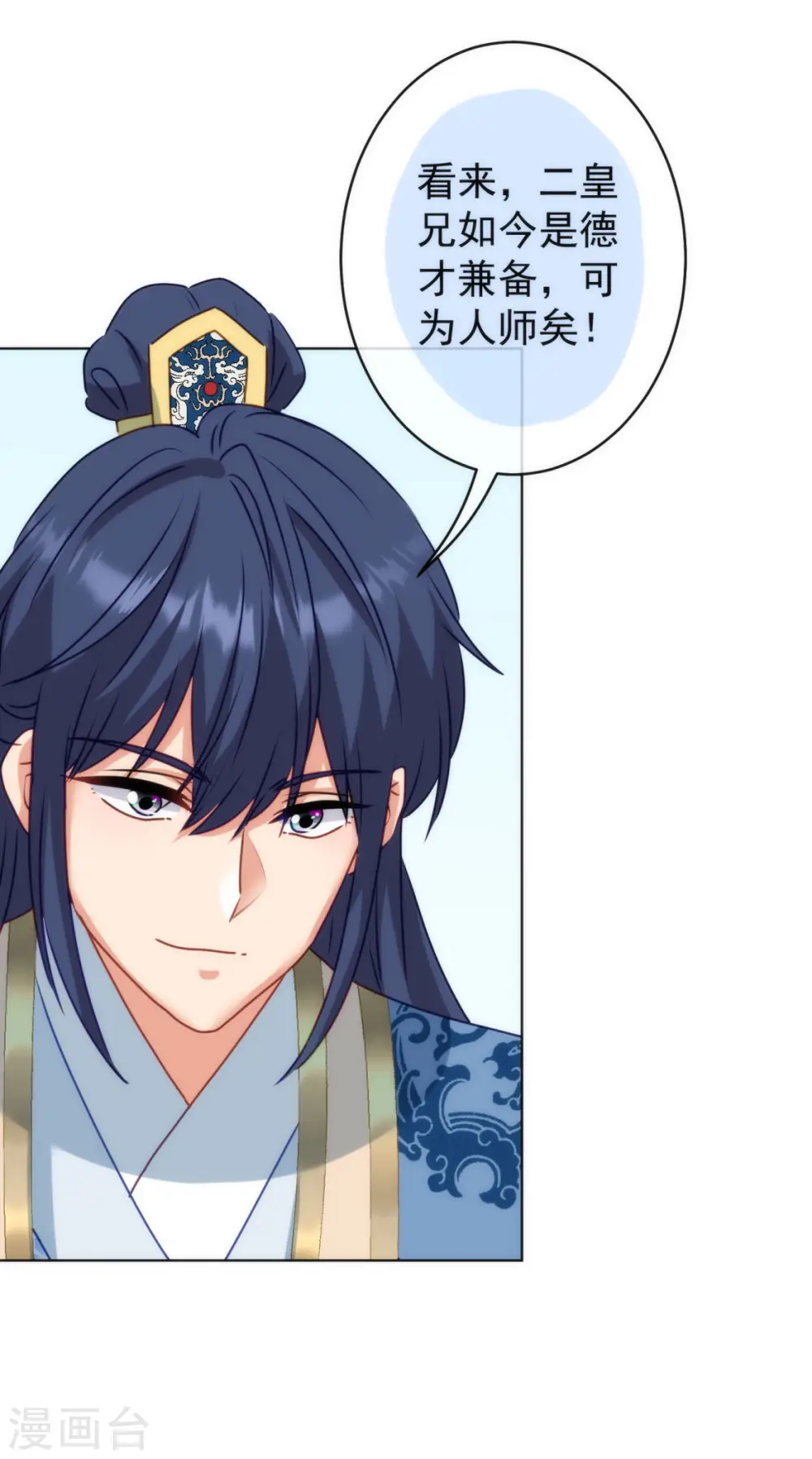 哦，我的宠妃大人漫画,第351话 皇室丑闻2图