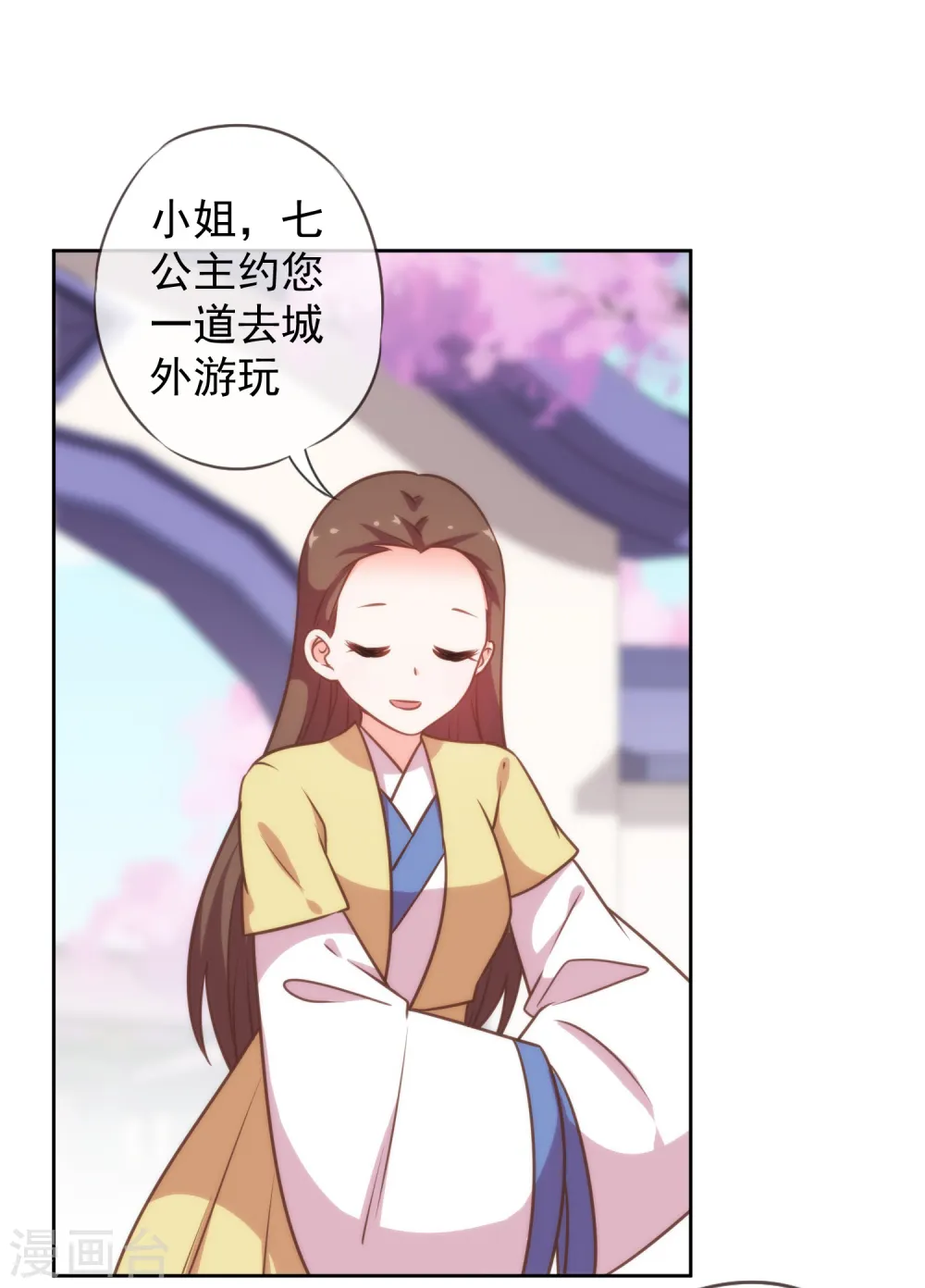 哦，我的宠妃大人漫画,第185话 闺蜜派对1图