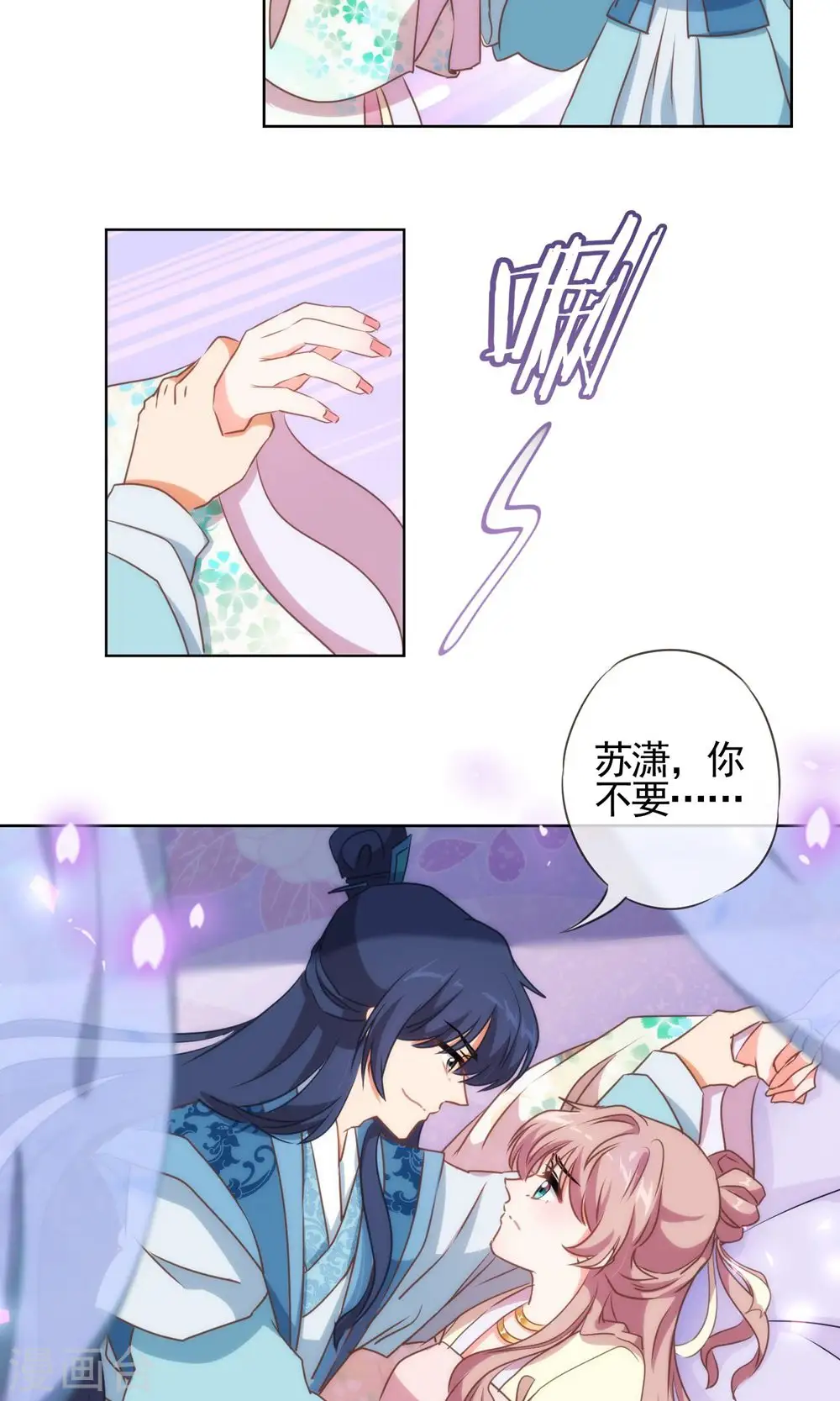 哦，我的宠妃大人漫画,第47话 以嘴还嘴1图
