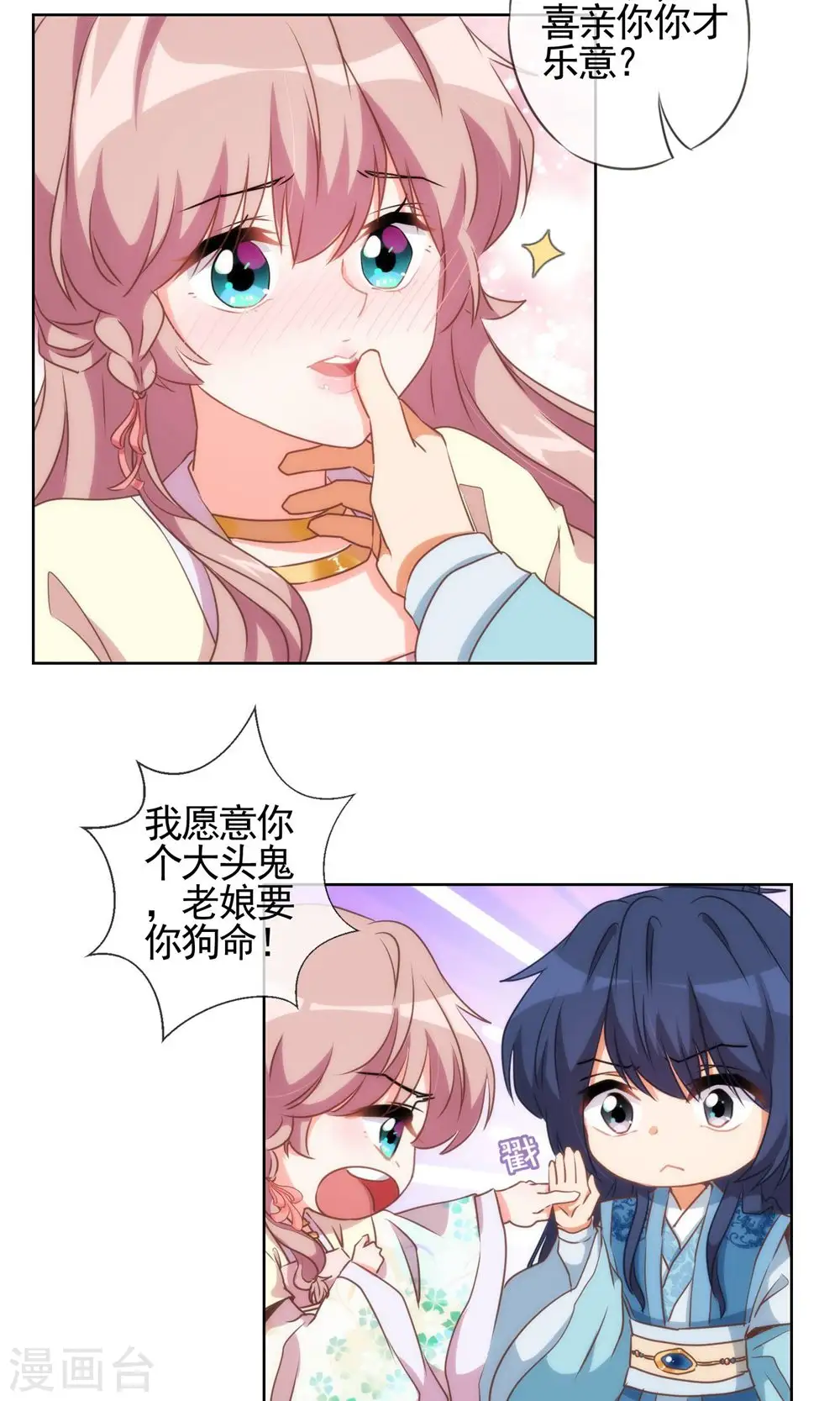 哦，我的宠妃大人漫画,第47话 以嘴还嘴2图