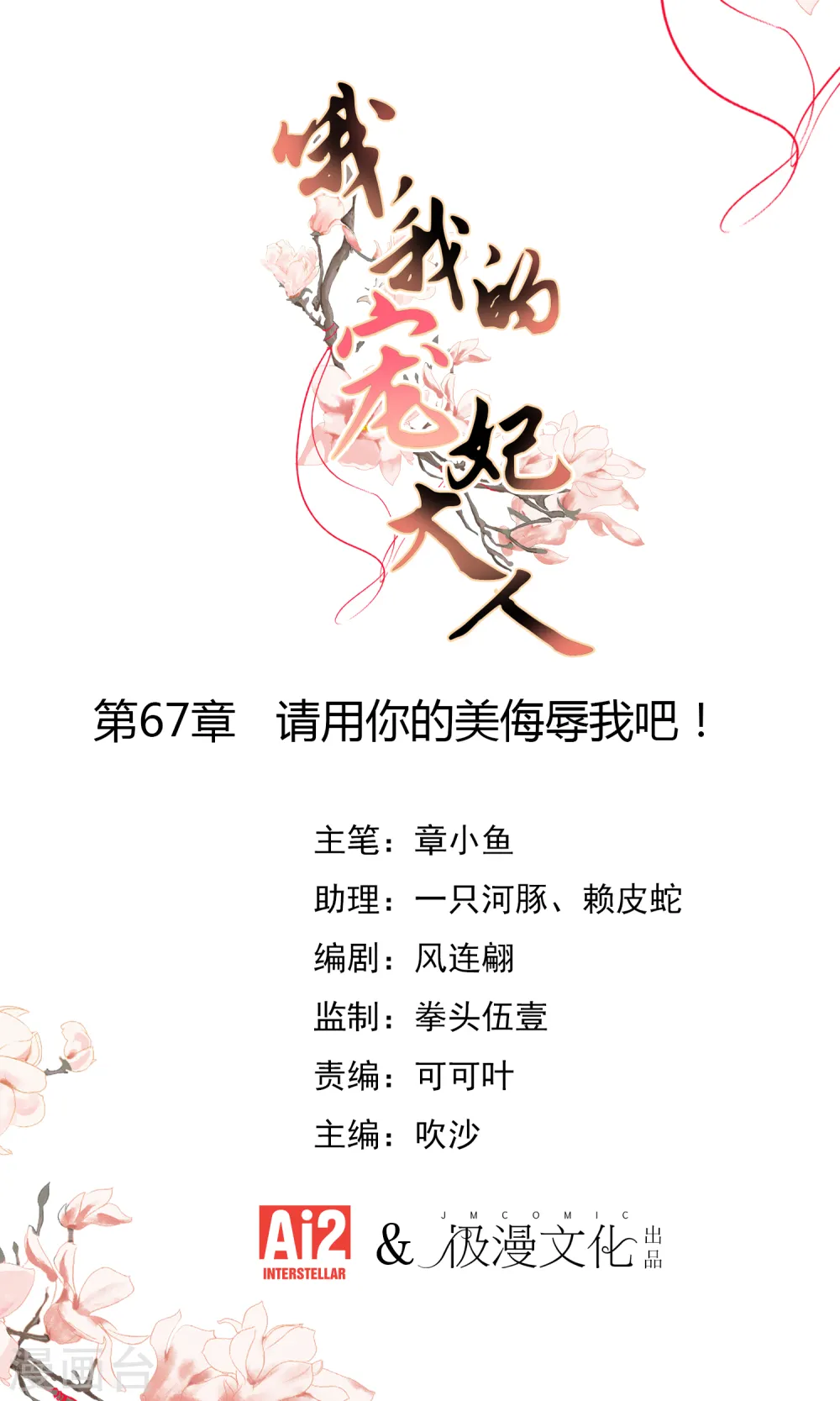 哦，我的宠妃大人漫画,第67话 请用你的美侮辱我吧！1图