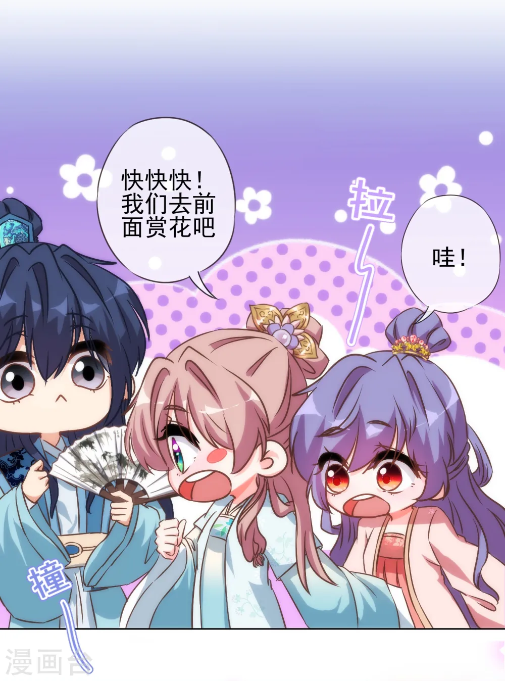 哦，我的宠妃大人漫画,第114话 藏不住的心思2图