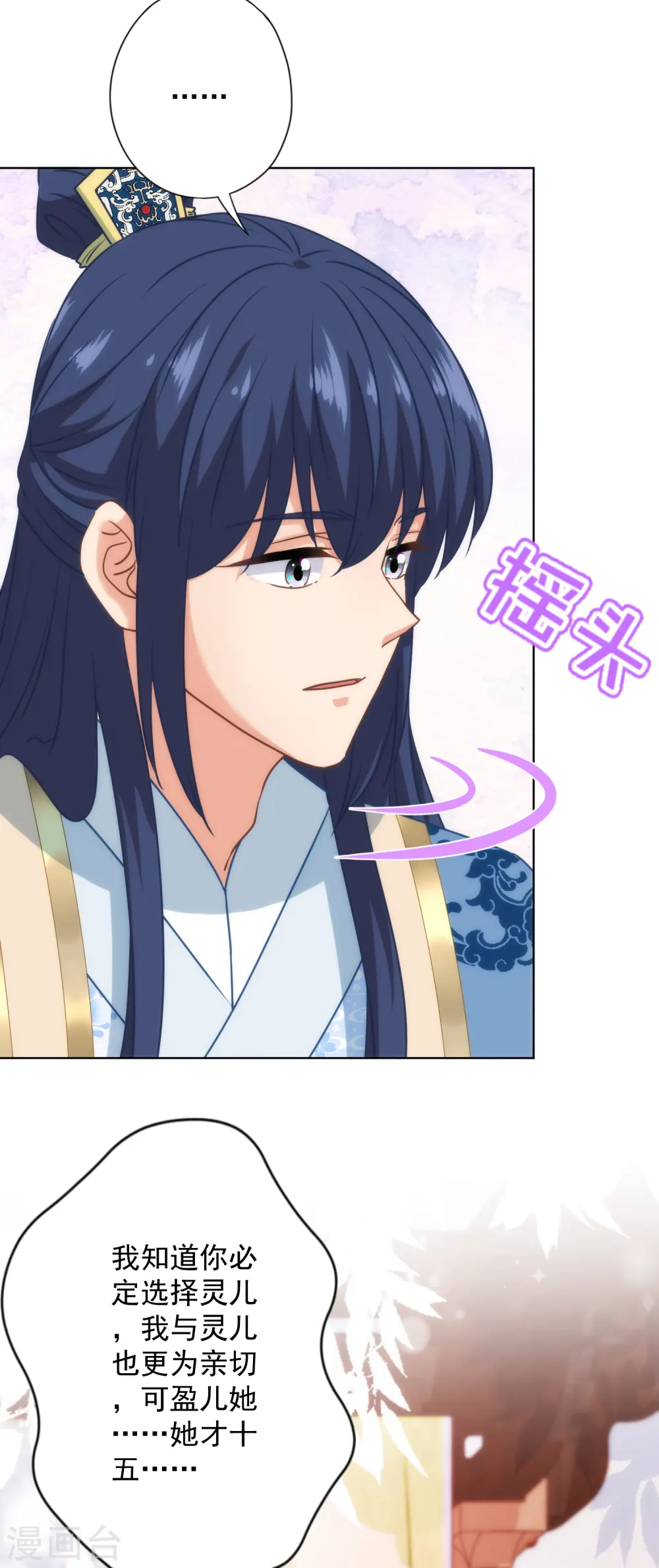 哦，我的宠妃大人漫画,第333话 原来是情种呀2图