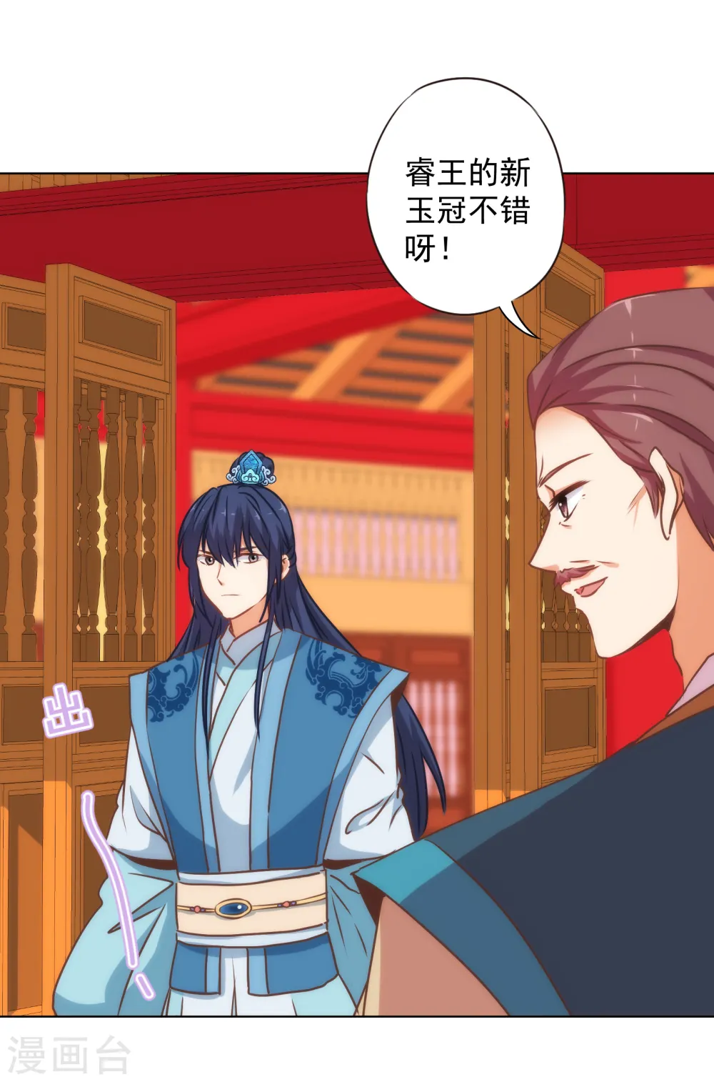 哦，我的宠妃大人漫画,第165话 冤家聚头2图