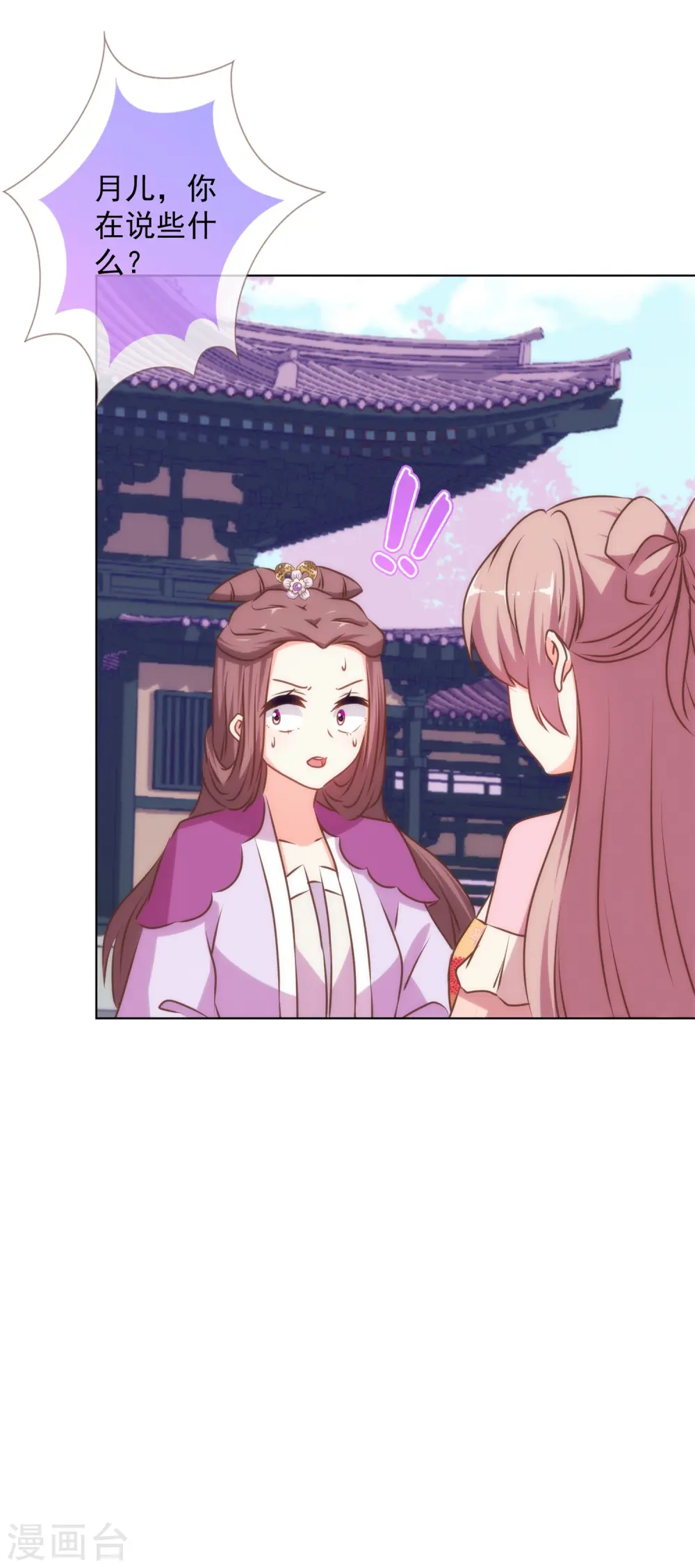 哦，我的宠妃大人漫画,第158话 姐姐暴走1图