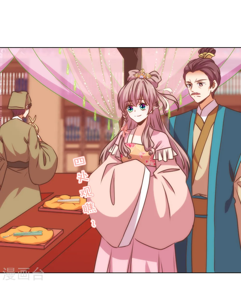 哦，我的宠妃大人漫画,第164话 爹爹吃醋了2图