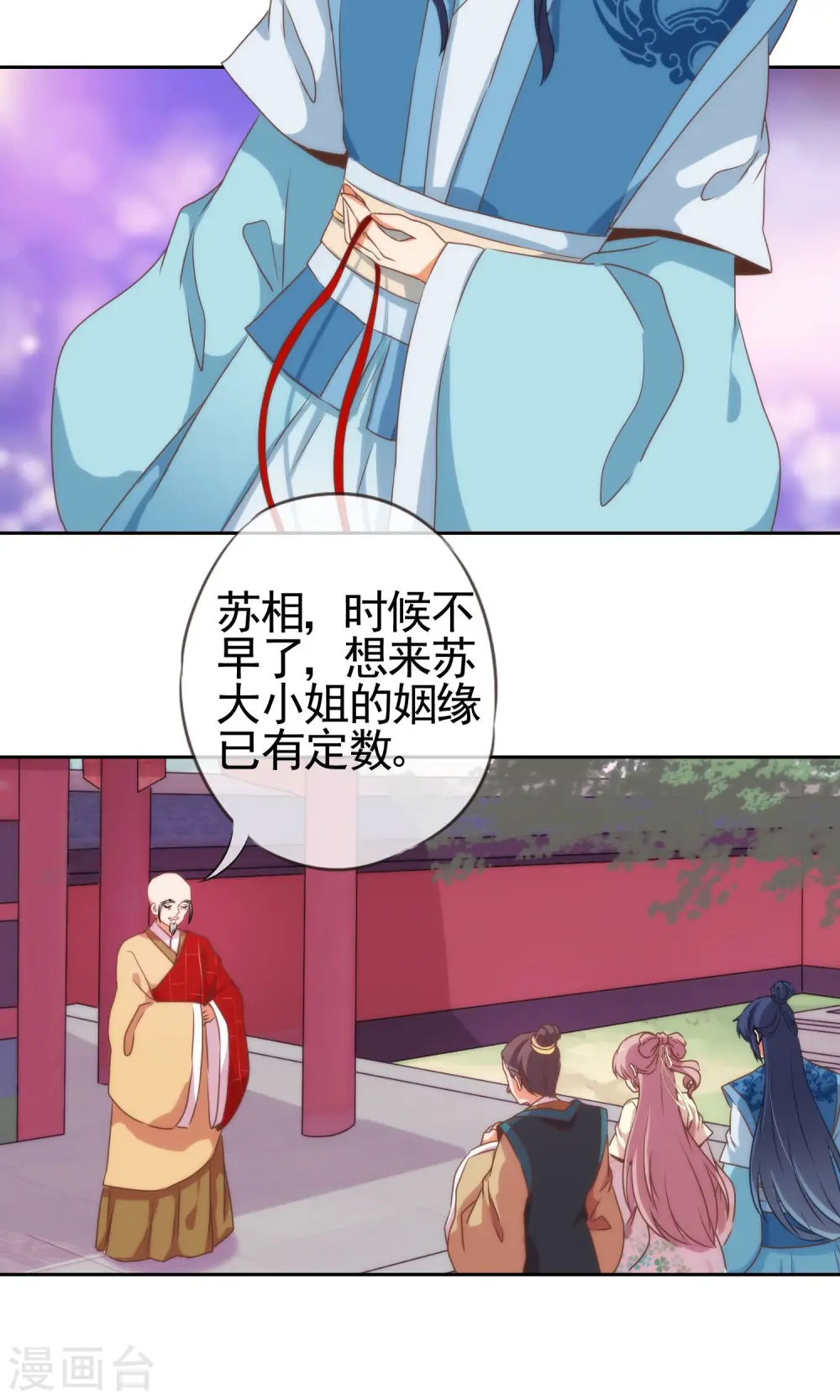 哦，我的宠妃大人漫画,第18话 福祸都是自己选的2图