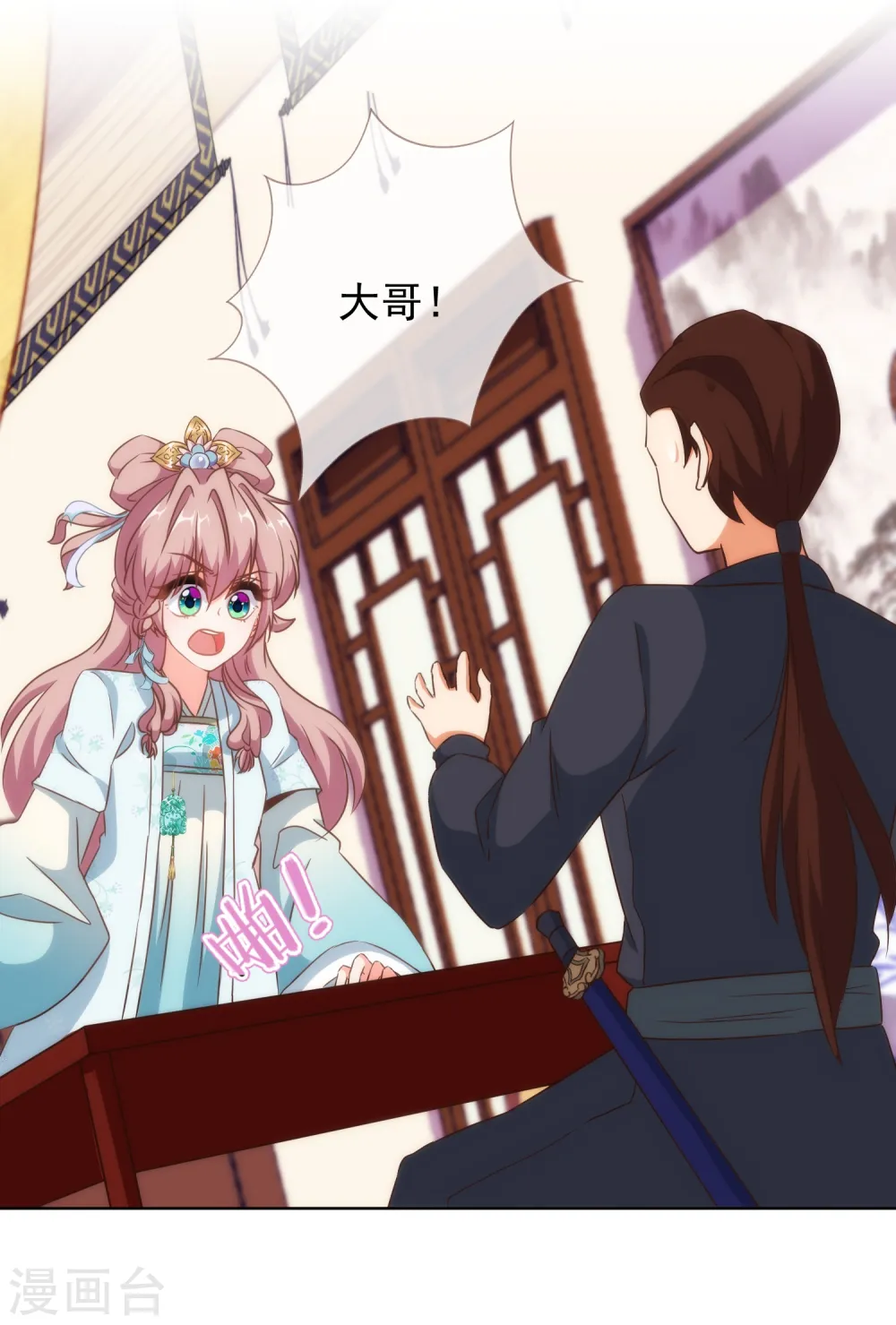 哦，我的宠妃大人漫画,第107话 床不抵债2图