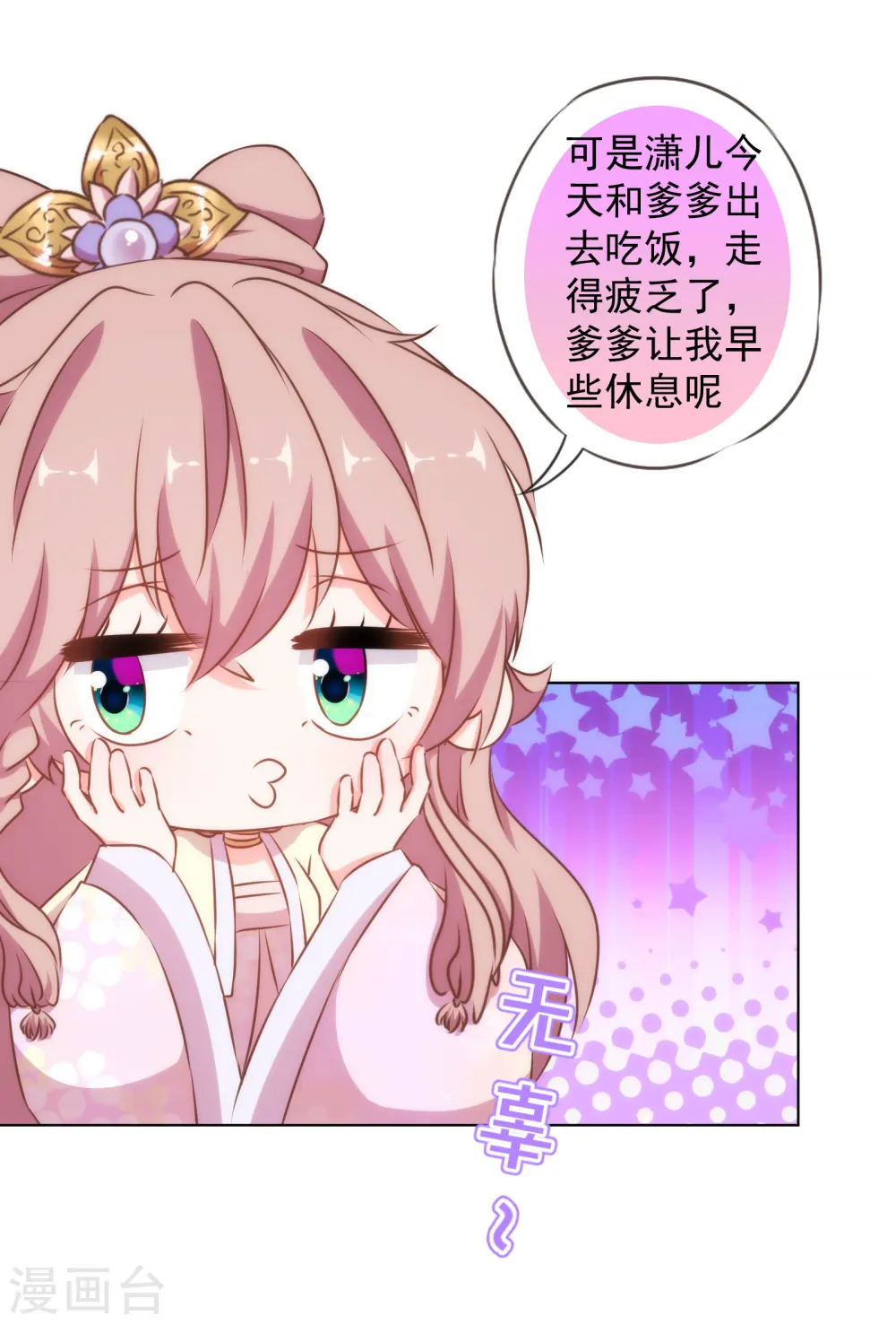 哦，我的宠妃大人漫画,第148话 风头正盛1图