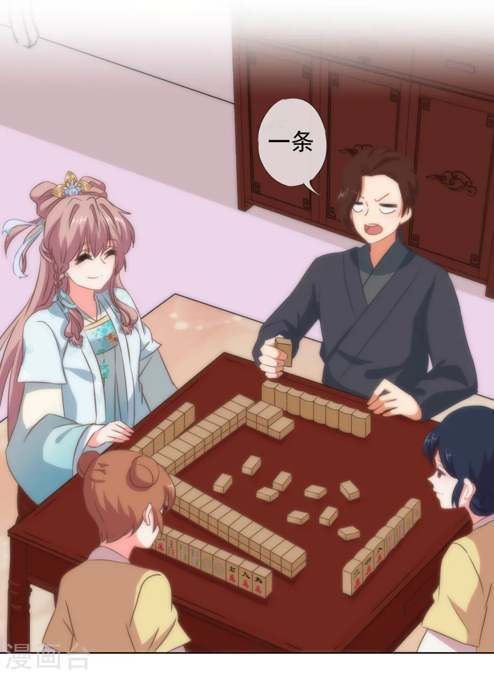 哦，我的宠妃大人漫画,第106话 打麻将1图
