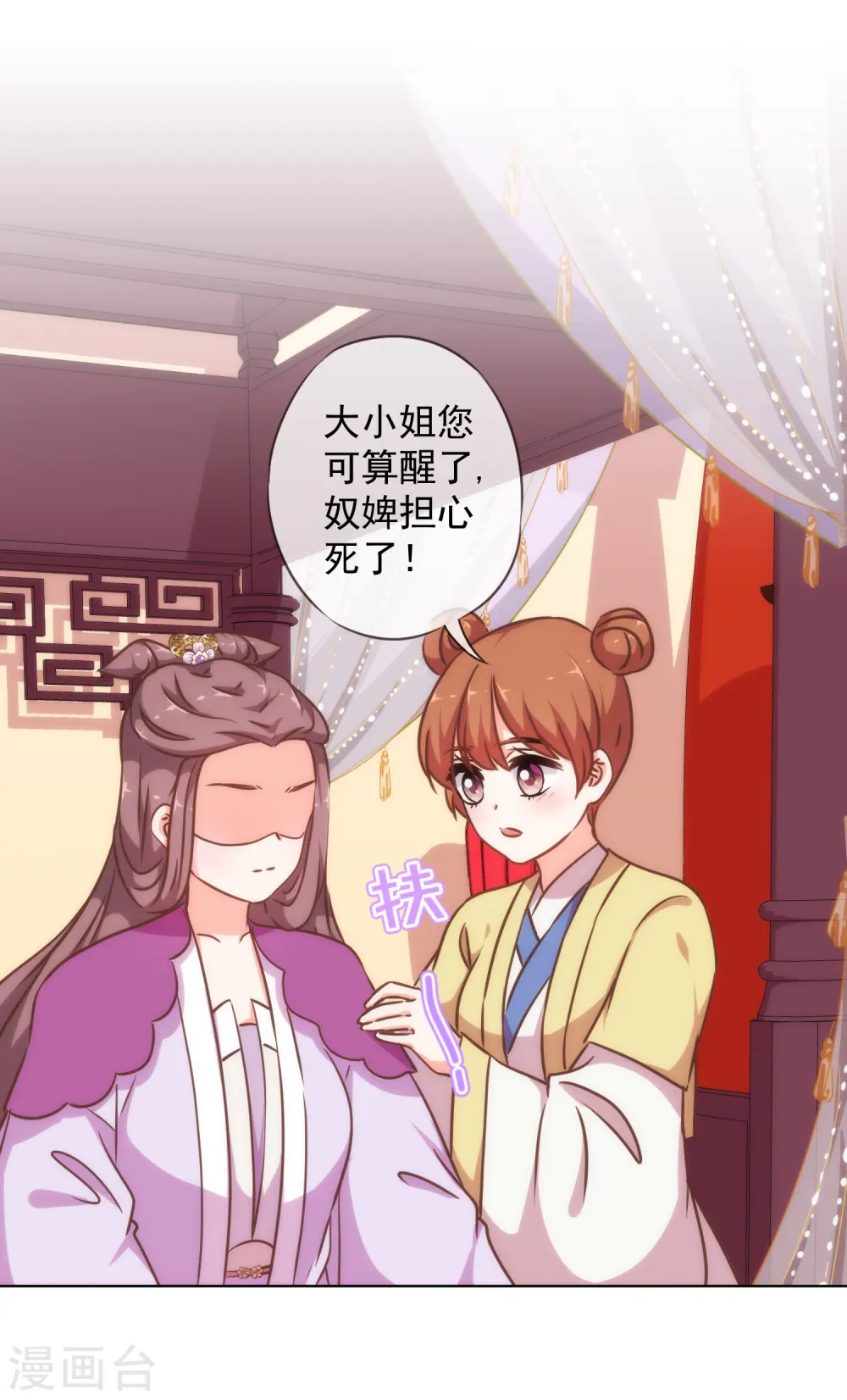 哦，我的宠妃大人漫画,第238话 做戏做全套2图