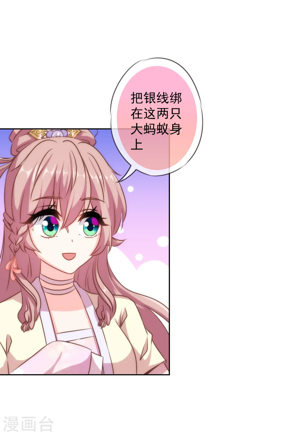 哦，我的宠妃大人漫画,第141话 小露身手1图