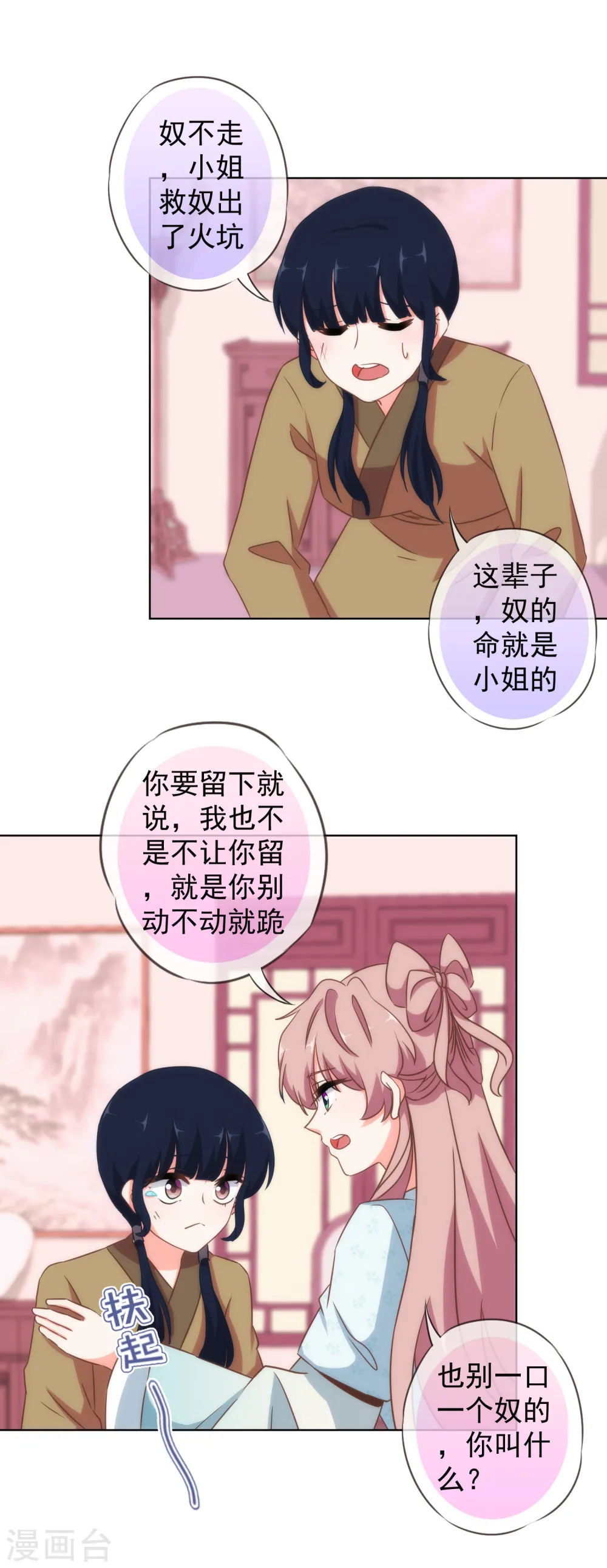 哦，我的宠妃大人漫画,第105话 疑人不用2图