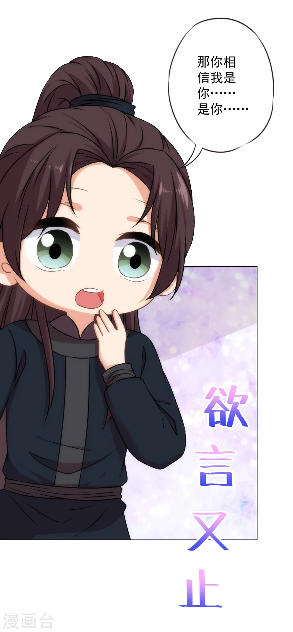 哦，我的宠妃大人漫画,第321话 引蛇出洞1图