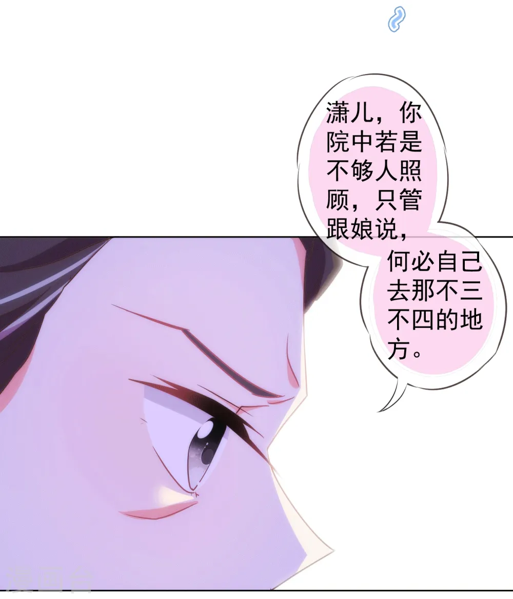 哦，我的宠妃大人漫画,第104话 以二对八1图