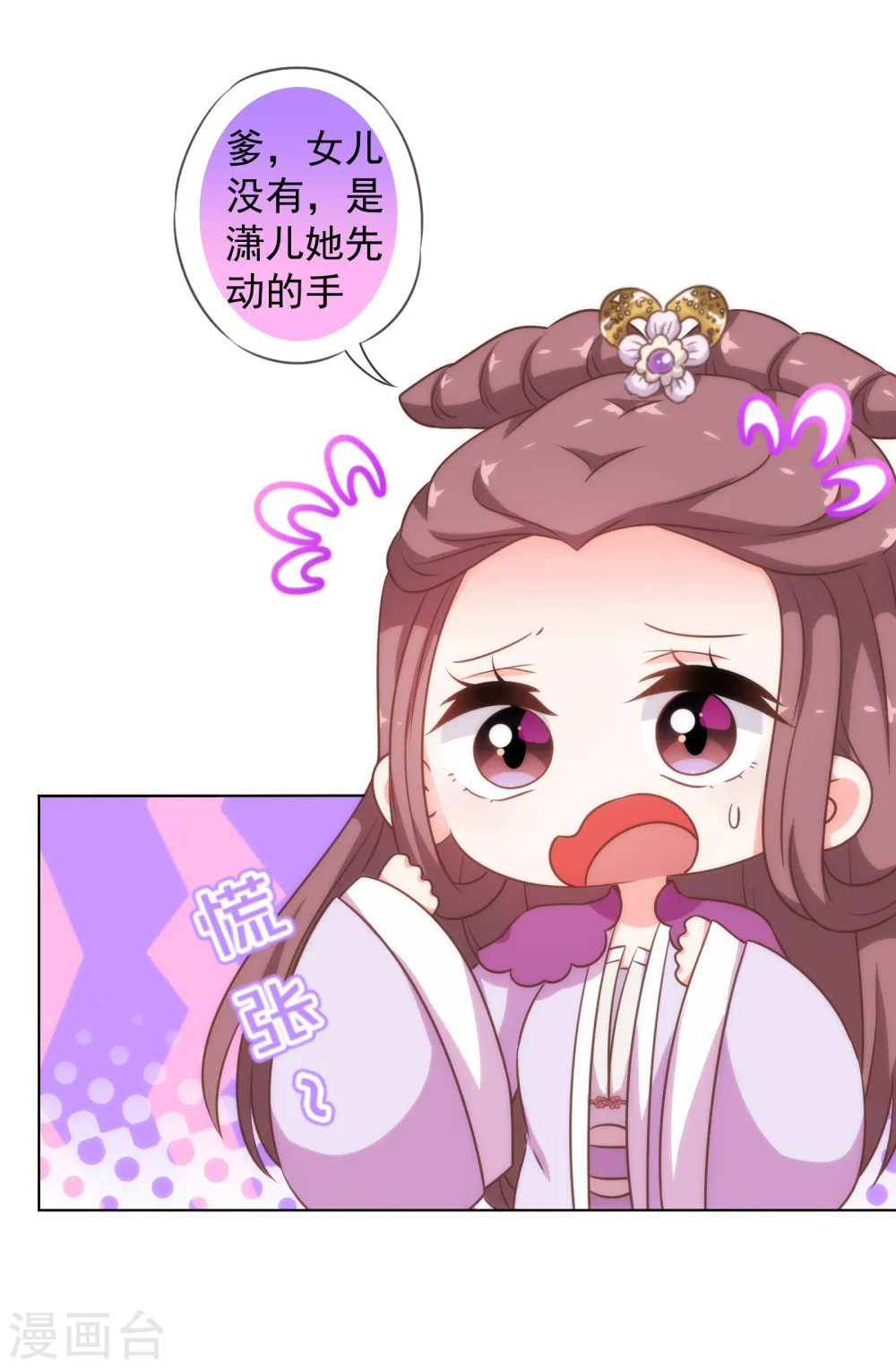 哦，我的宠妃大人漫画,第178话 皇帝撑腰2图