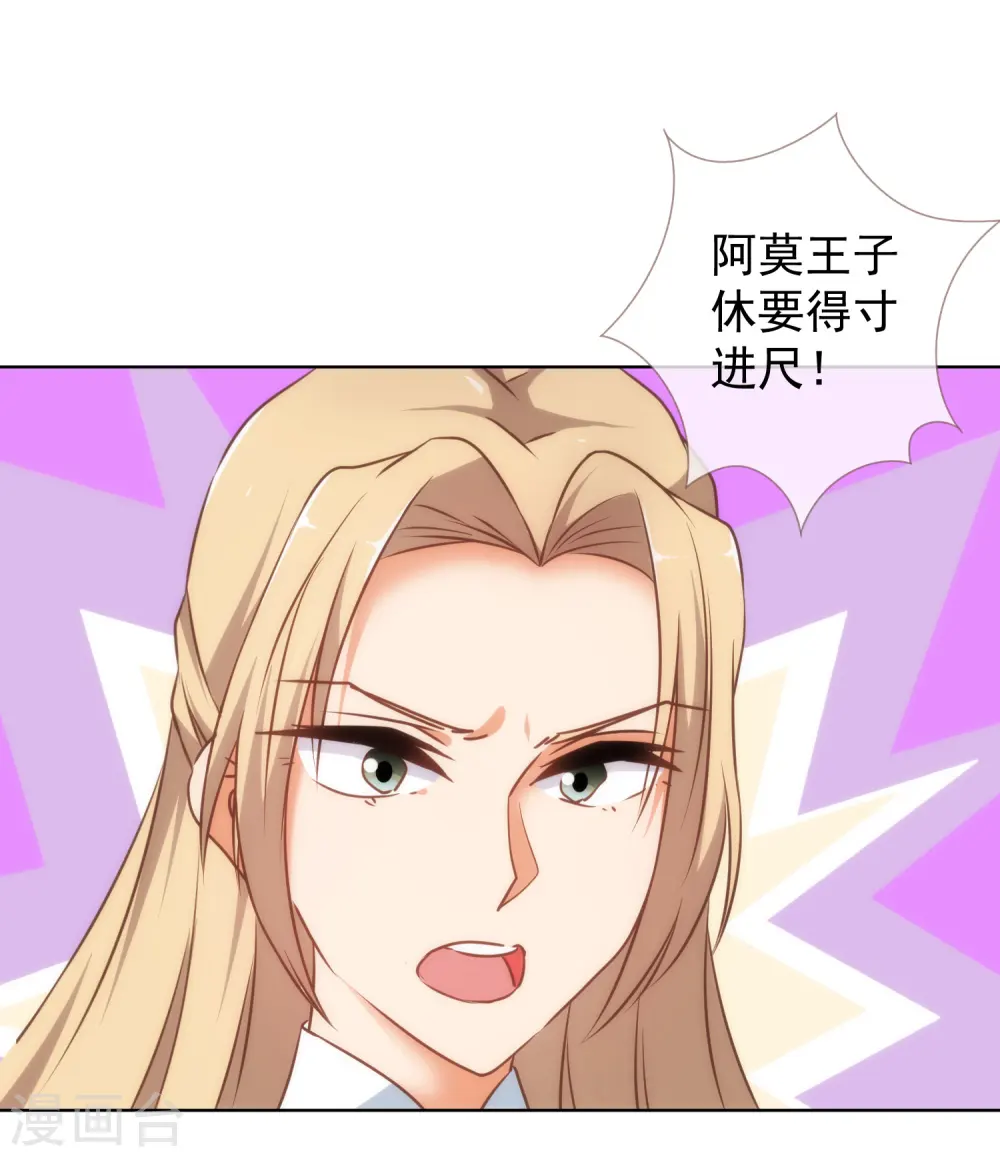 哦，我的宠妃大人漫画,第140话 古灵精怪的女人21图
