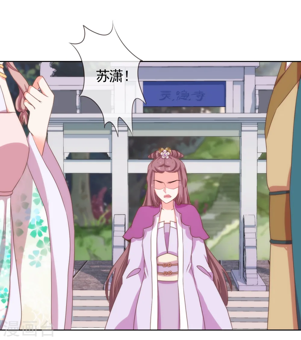 哦，我的宠妃大人漫画,第14话 和尚月老1图