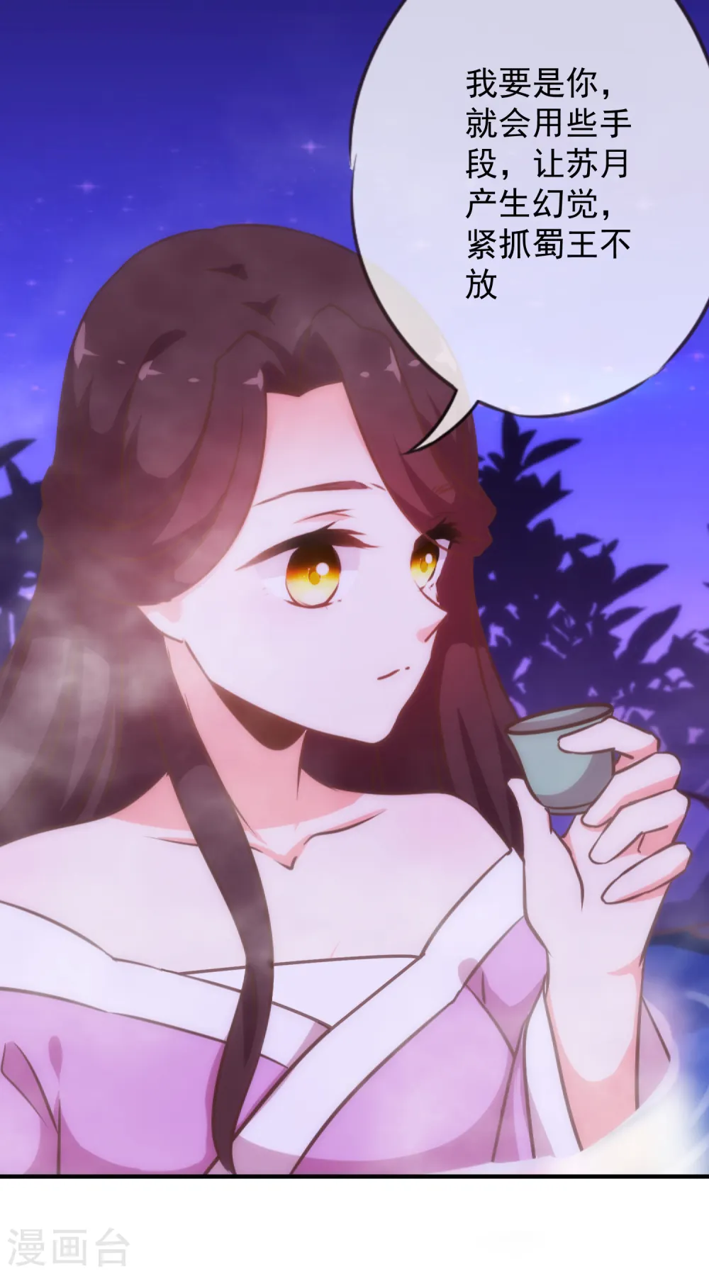 哦，我的宠妃大人漫画,第186话 耳濡目染1图