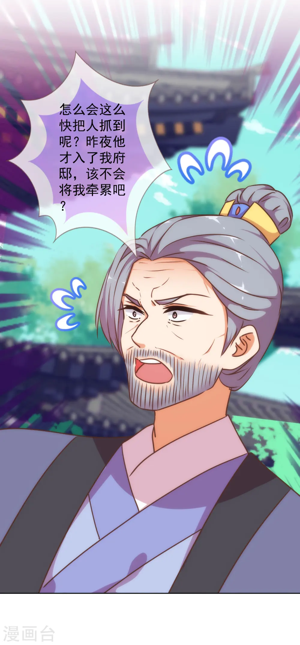 哦，我的宠妃大人漫画,第235话 没良心小姐2图